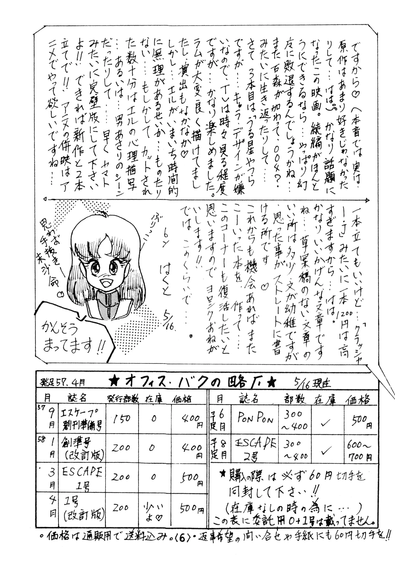 Gyakuten Ippatsu Esukēpu - ESCAPE Special - PON PON page 8 full