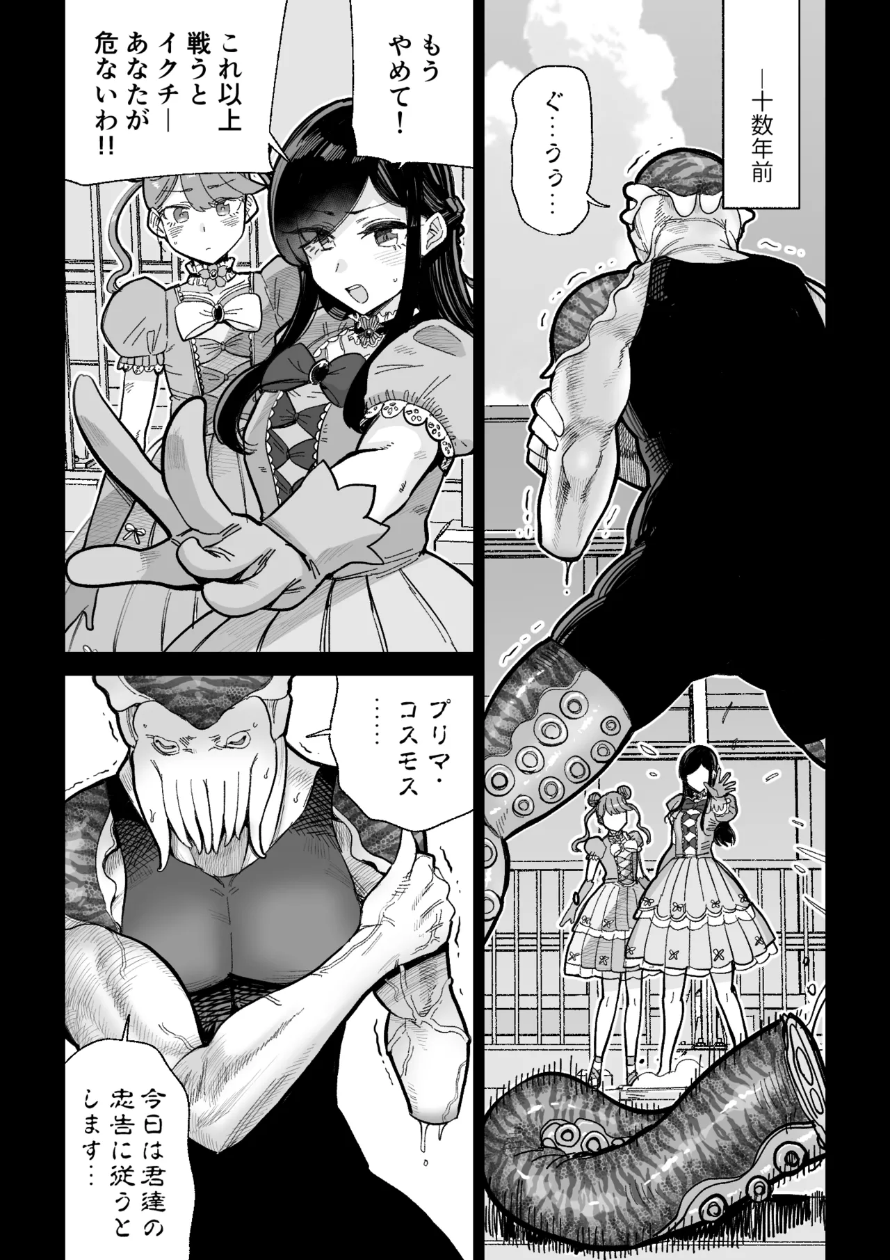 魔ママ狩リ2 元魔法少女のママ、悪堕ち触手交接 page 5 full