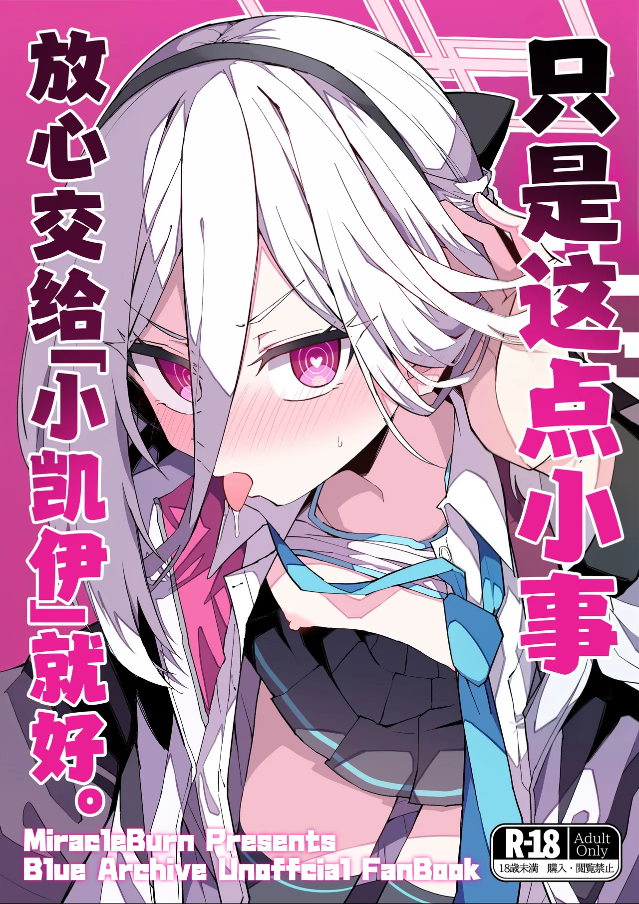 只是这点小事 放心交给「小凯伊」就好。 page 2 full
