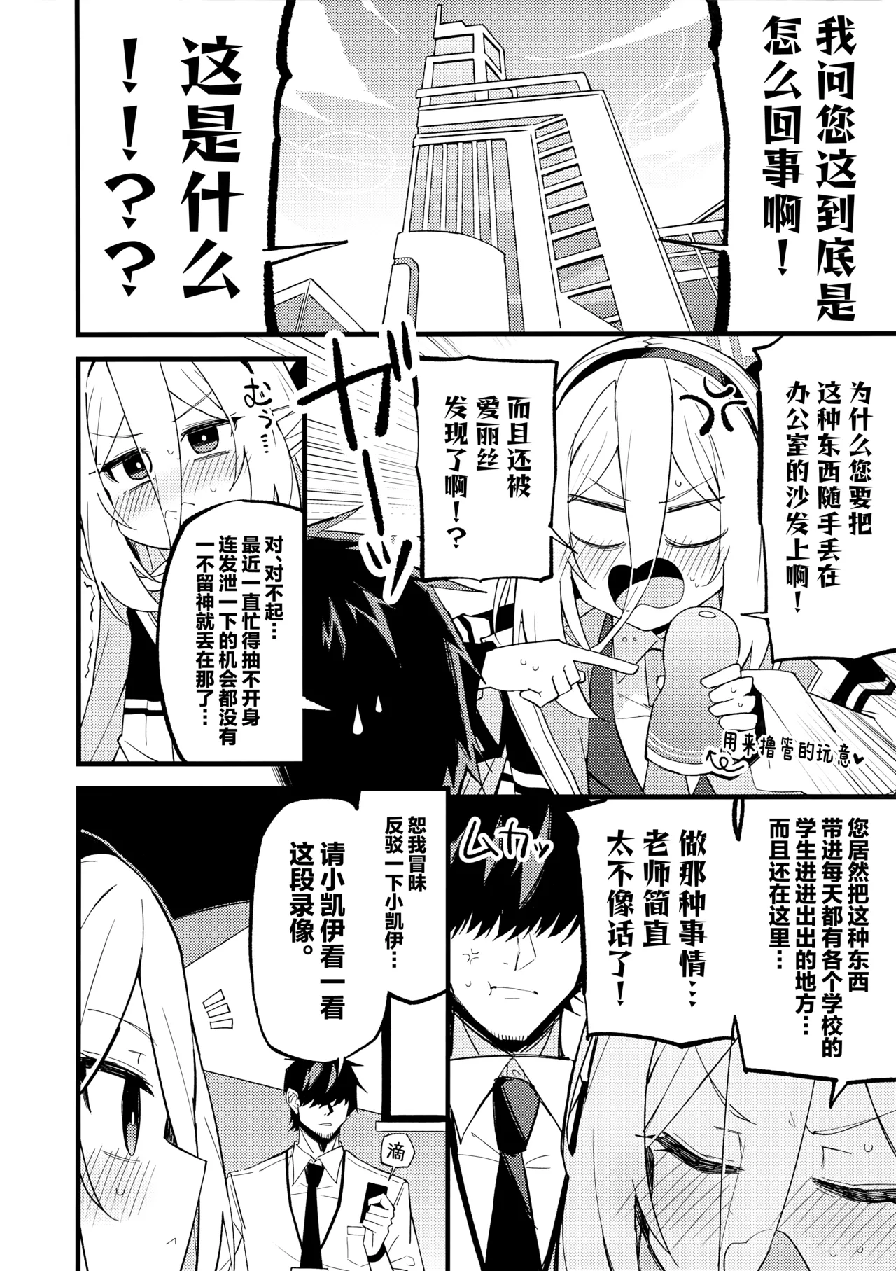 只是这点小事 放心交给「小凯伊」就好。 page 6 full