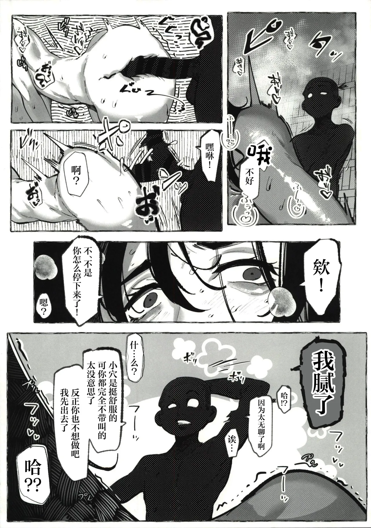 Youjin Goei Ninmu 2 page 6 full