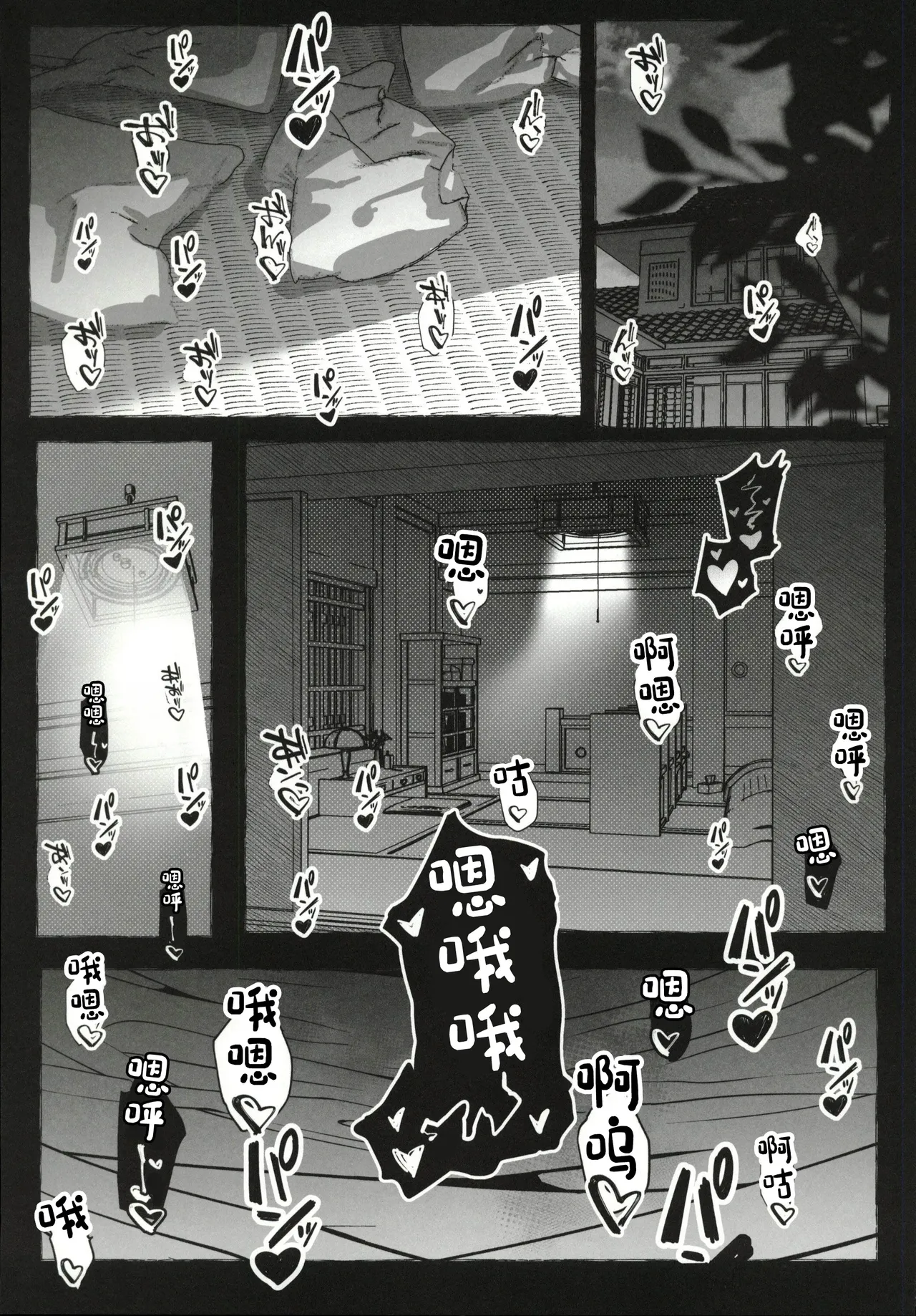 Youjin Goei Ninmu 2 page 9 full