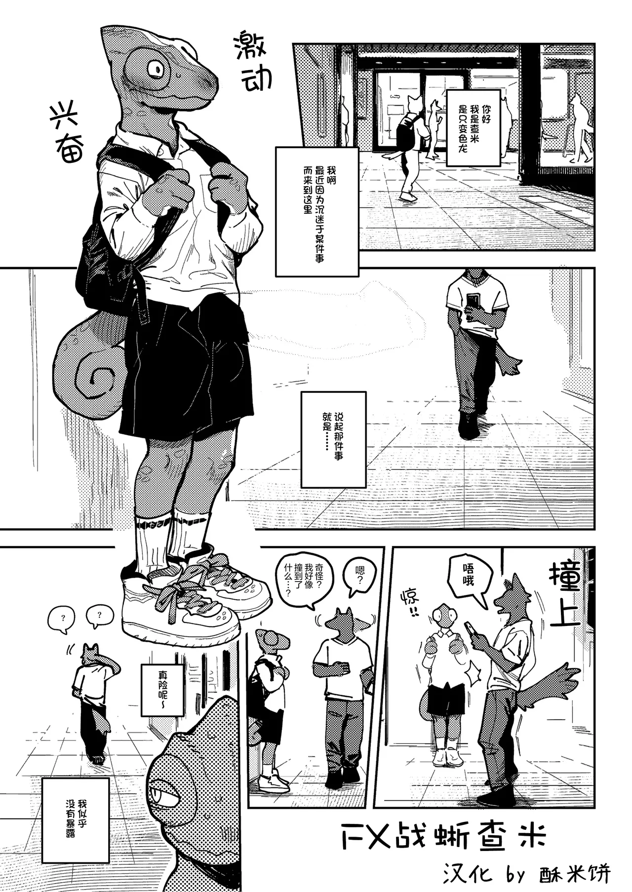 FX战蜥查米 page 1 full