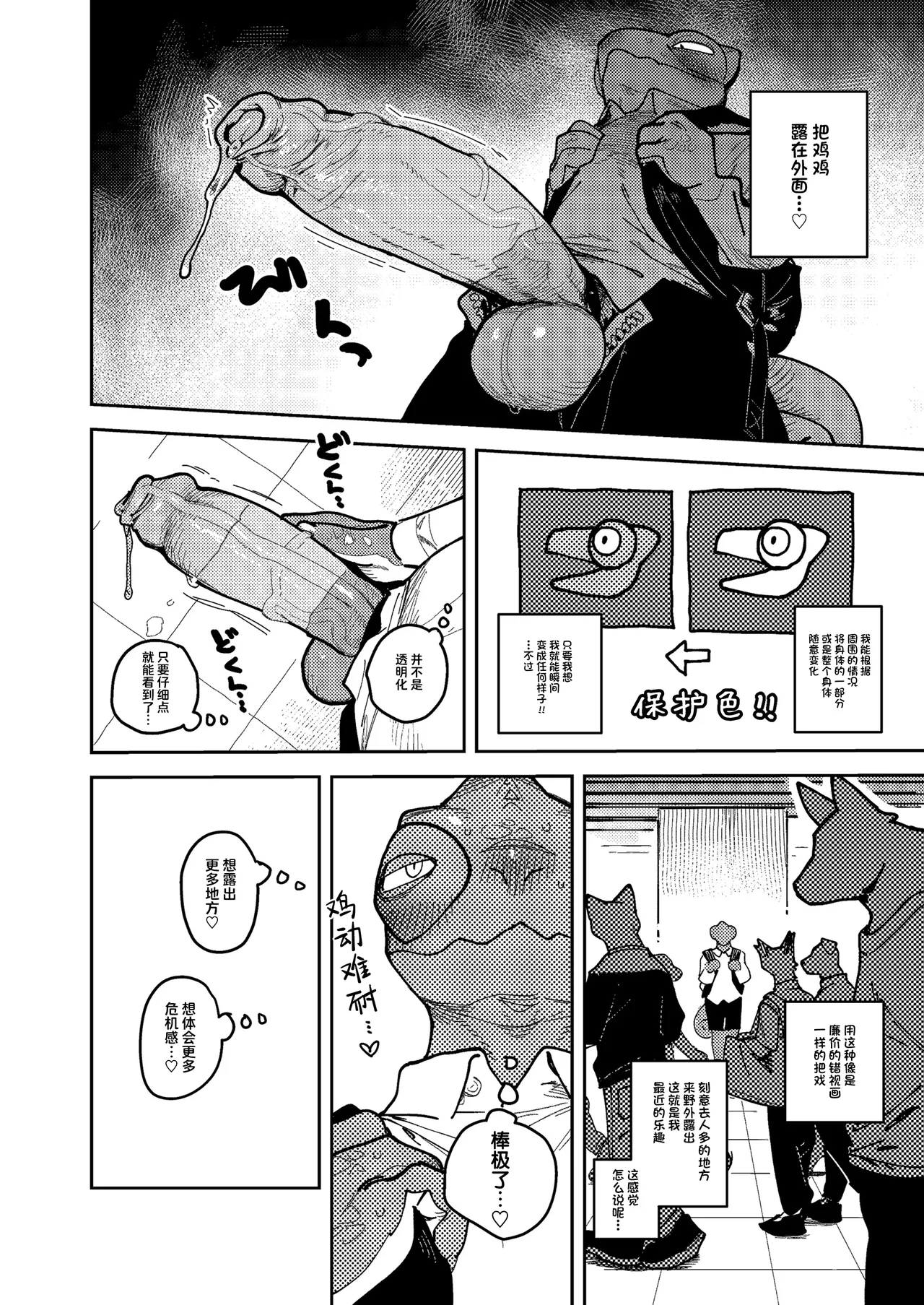 FX战蜥查米 page 2 full