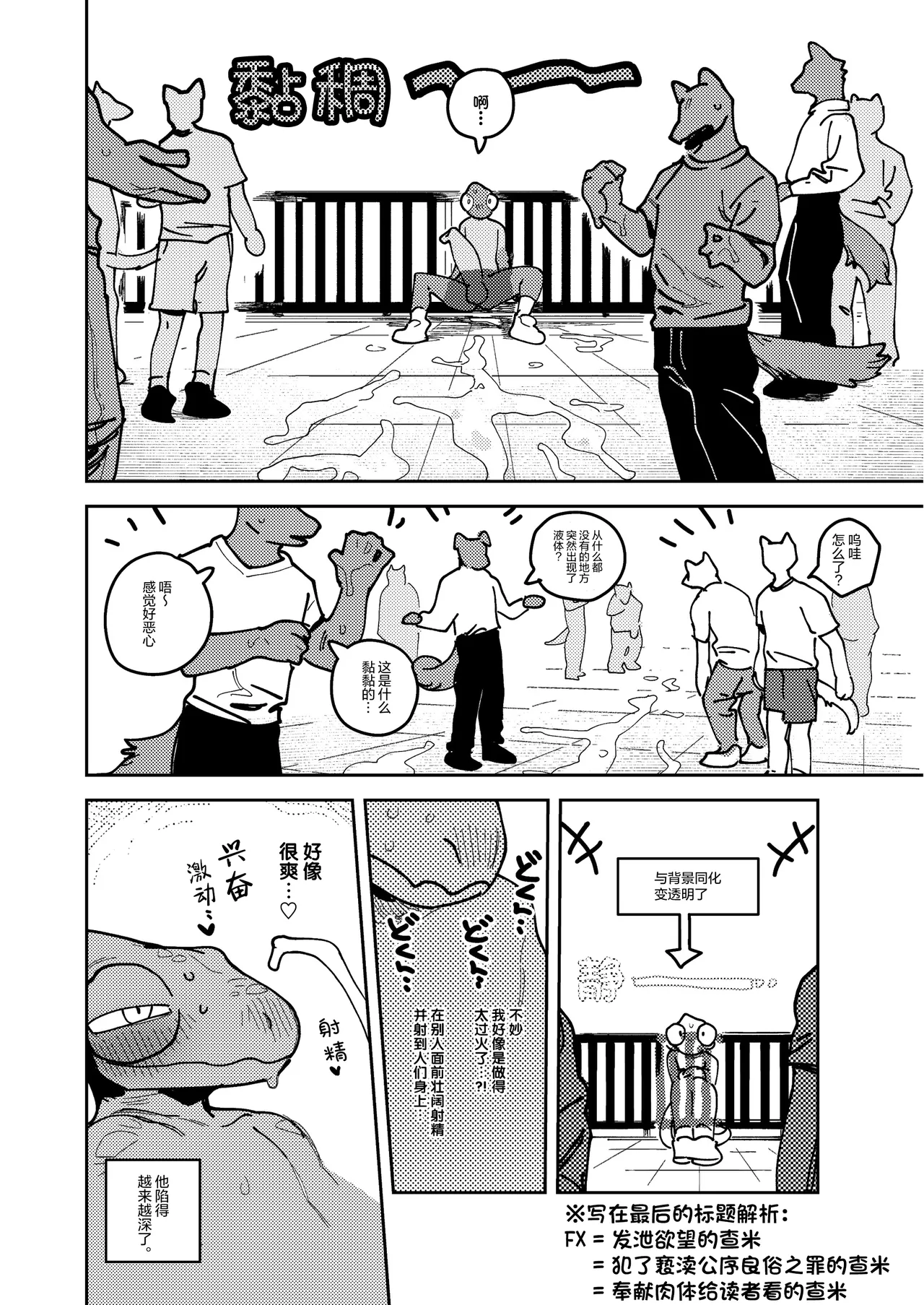 FX战蜥查米 page 6 full