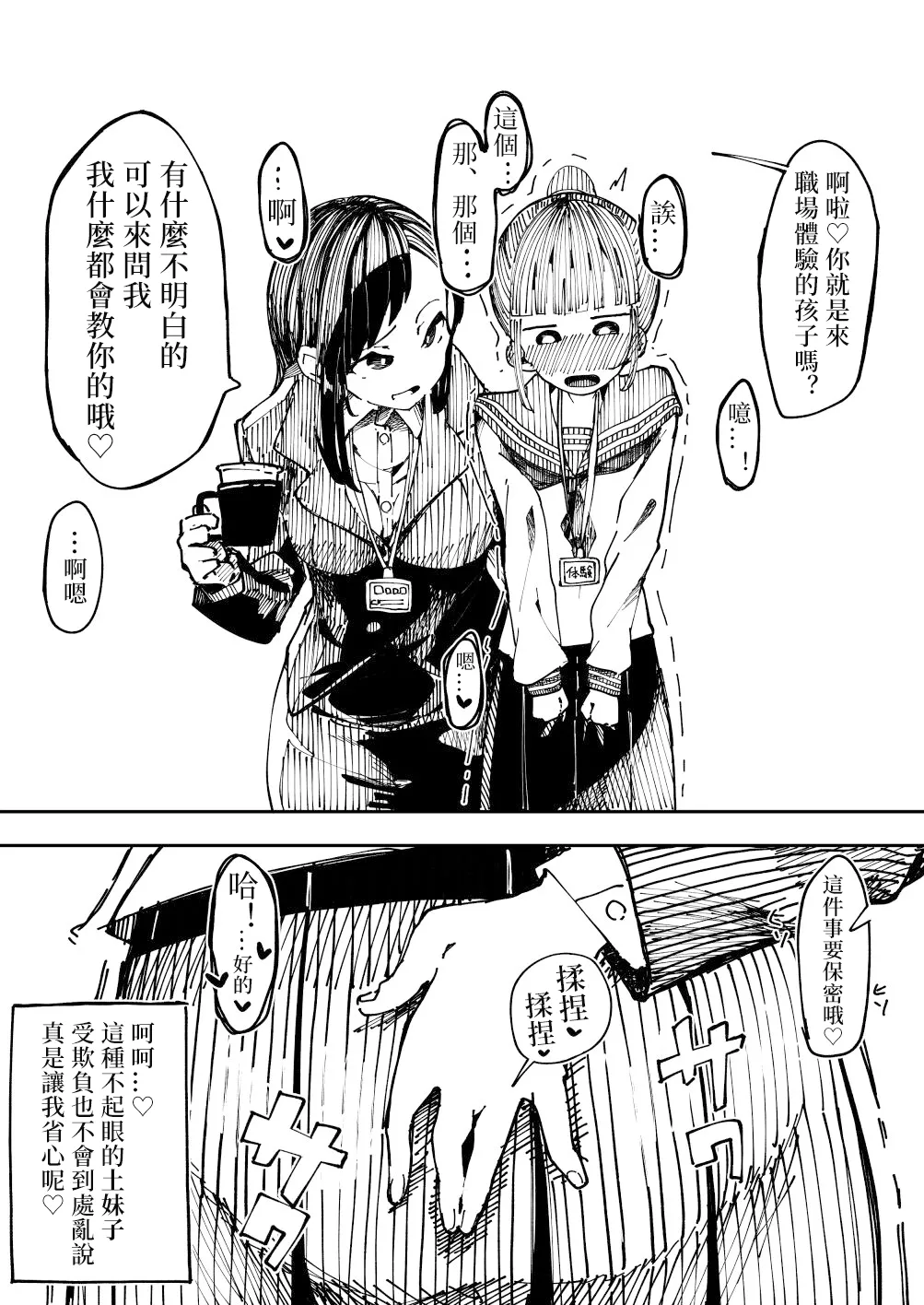 Shokuba Taiken ni Kita JC to Nani Demo Oshietekureru OL | 来职场体验的JC和什么都会教的OL page 1 full
