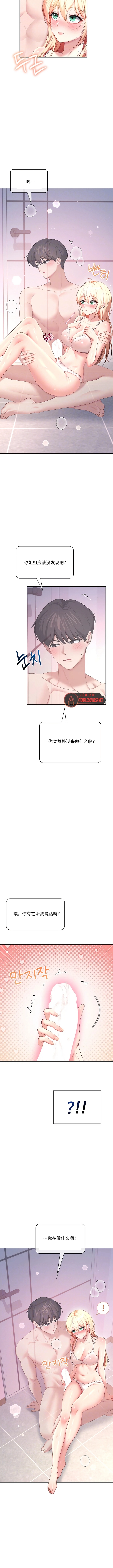 飞机杯女神连线中 Wireless Onahole - Chapter 111 机翻 先行版 page 3 full