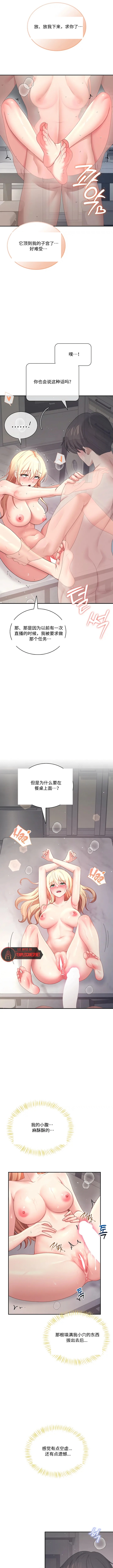 飞机杯女神连线中 Wireless Onahole - Chapter 111 机翻 先行版 page 9 full