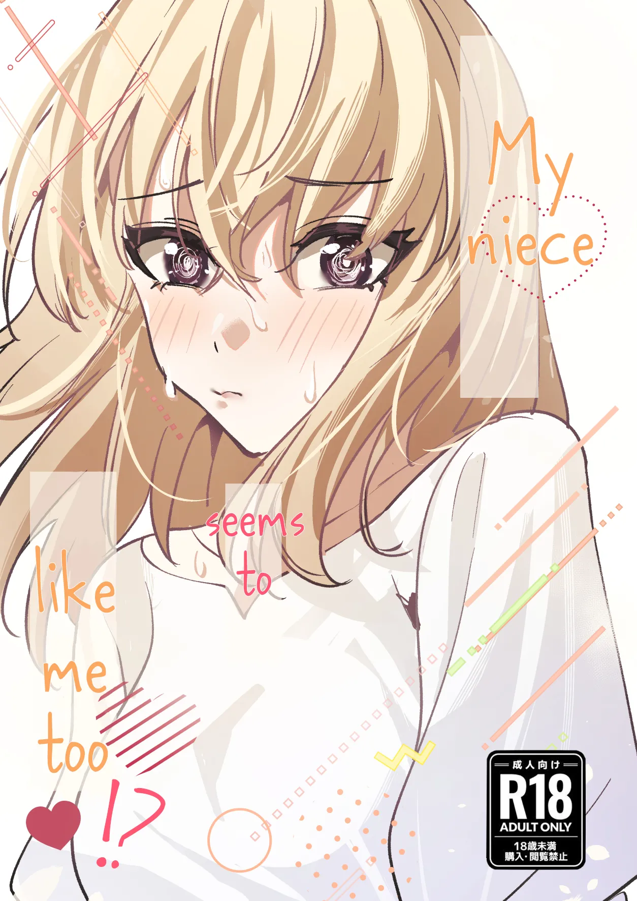 My niece/aunt seems to like me too!? page 1 full