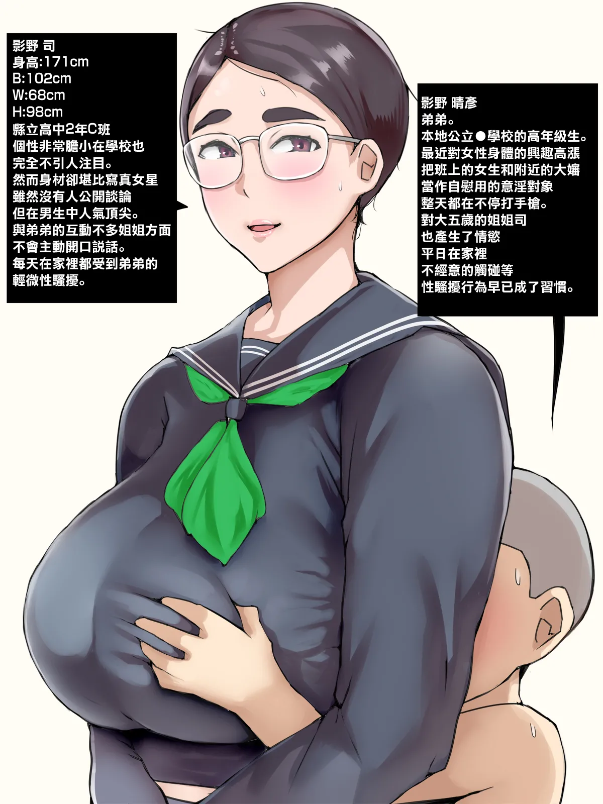 Jimi Ko no Kuse ni Muchimuchi na Ane ni Muramura shite Sex shichatta Hanashi | 對明明很不起眼卻很豐滿的姐姐慾火難耐做愛了的故事 page 2 full