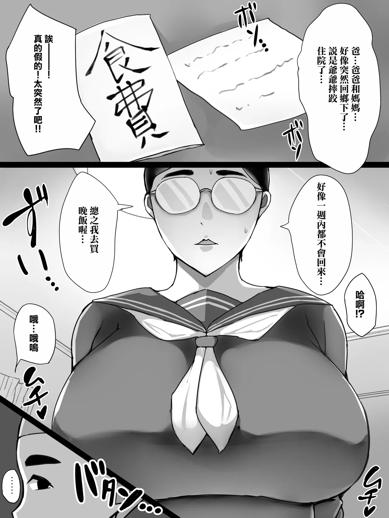 Jimi Ko no Kuse ni Muchimuchi na Ane ni Muramura shite Sex shichatta Hanashi | 對明明很不起眼卻很豐滿的姐姐慾火難耐做愛了的故事 page 4 full