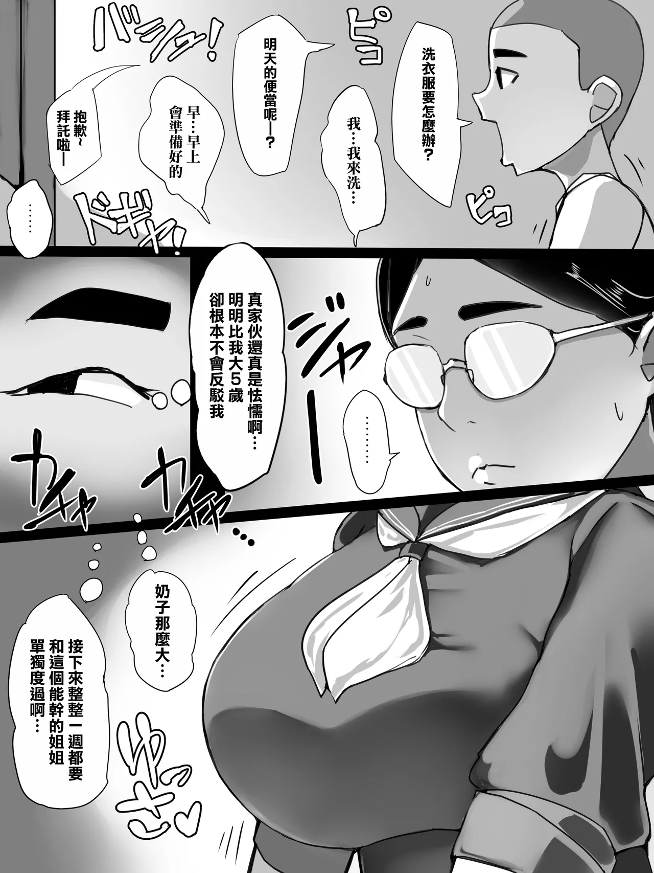 Jimi Ko no Kuse ni Muchimuchi na Ane ni Muramura shite Sex shichatta Hanashi | 對明明很不起眼卻很豐滿的姐姐慾火難耐做愛了的故事 page 6 full