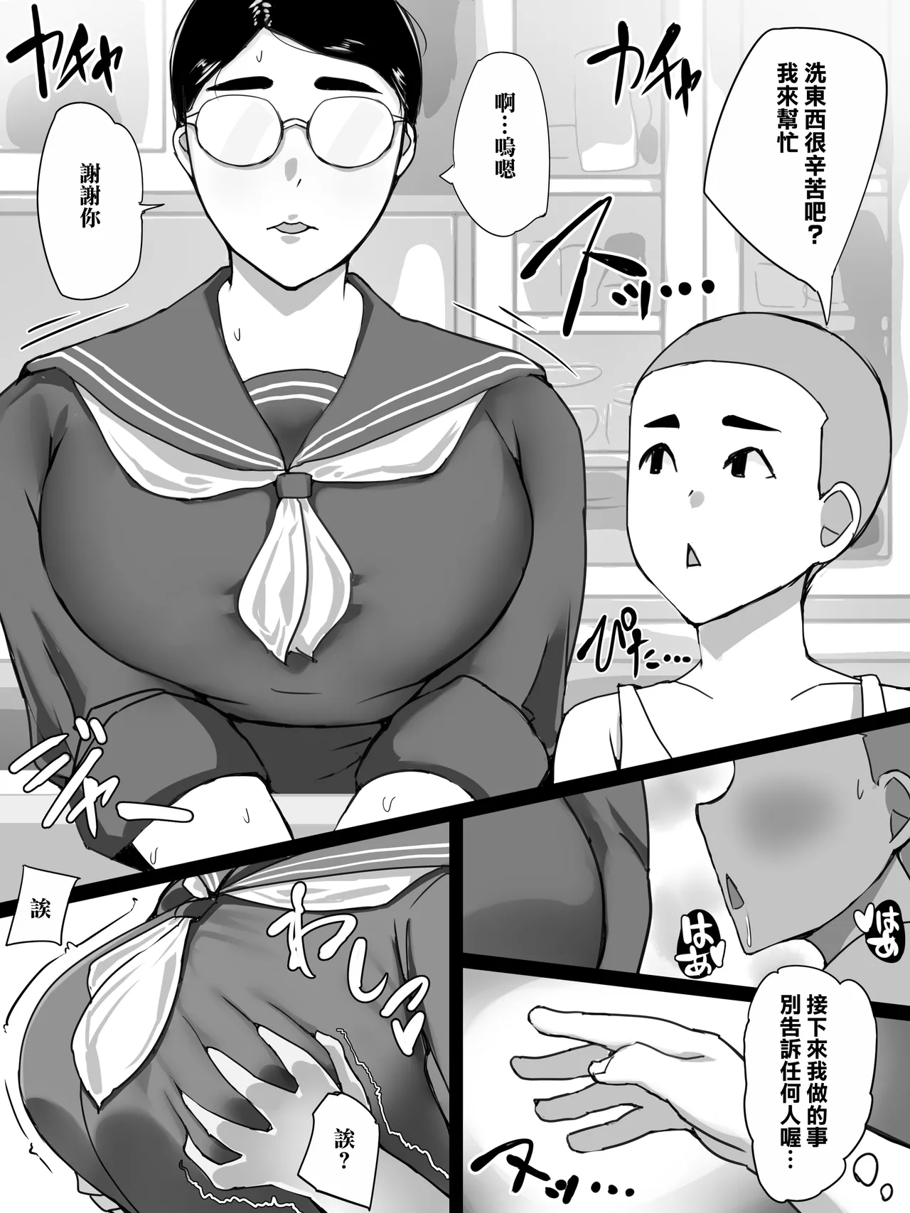 Jimi Ko no Kuse ni Muchimuchi na Ane ni Muramura shite Sex shichatta Hanashi | 對明明很不起眼卻很豐滿的姐姐慾火難耐做愛了的故事 page 8 full
