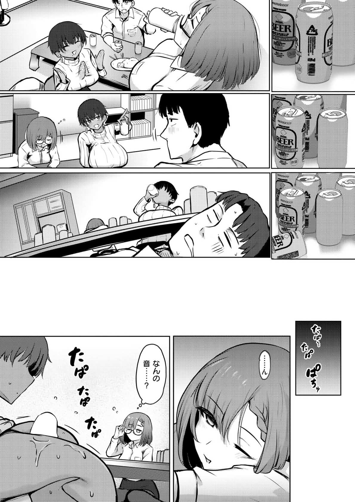 寝てたらノーカン! page 6 full