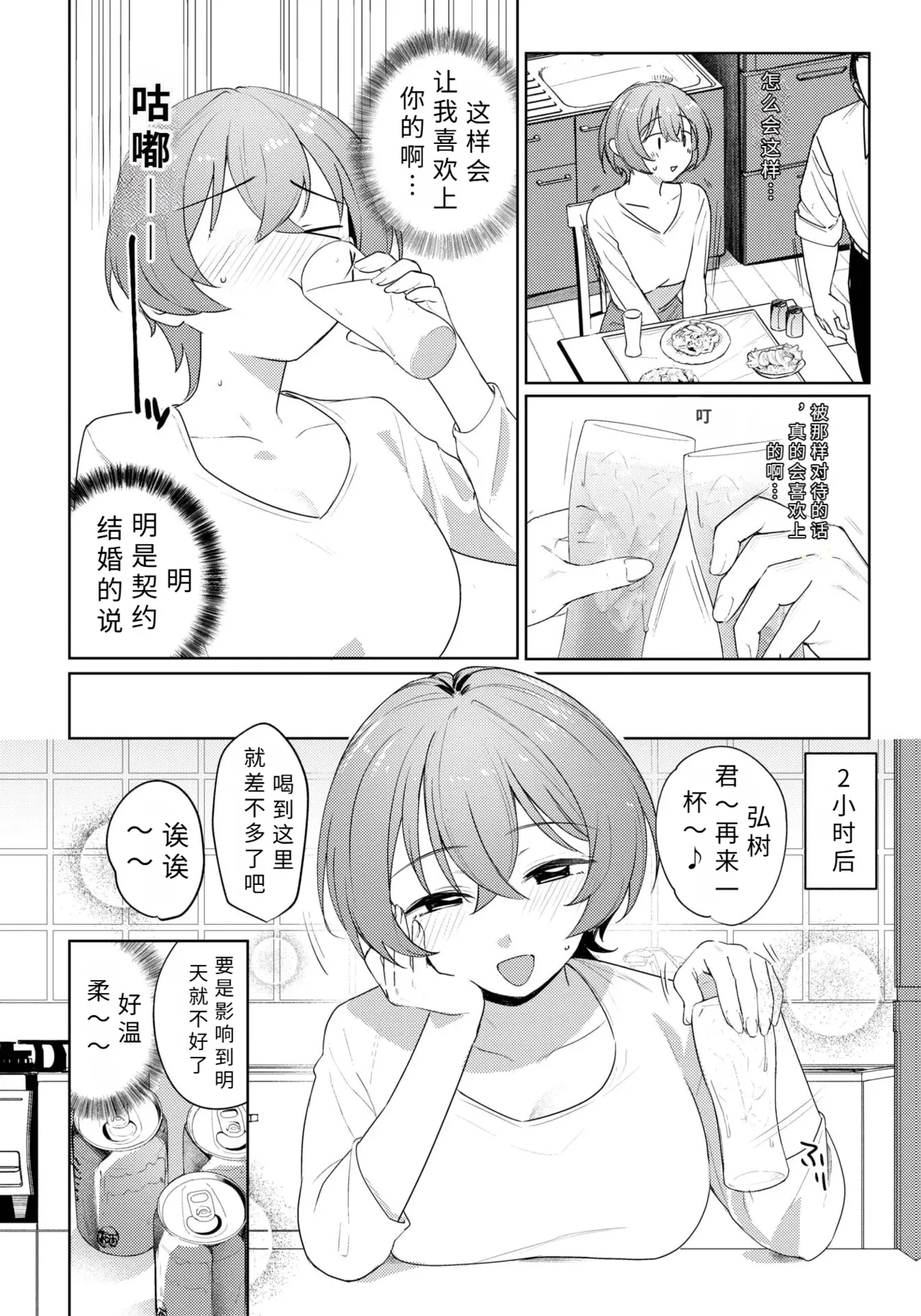 katati kara【AI translation】 page 6 full