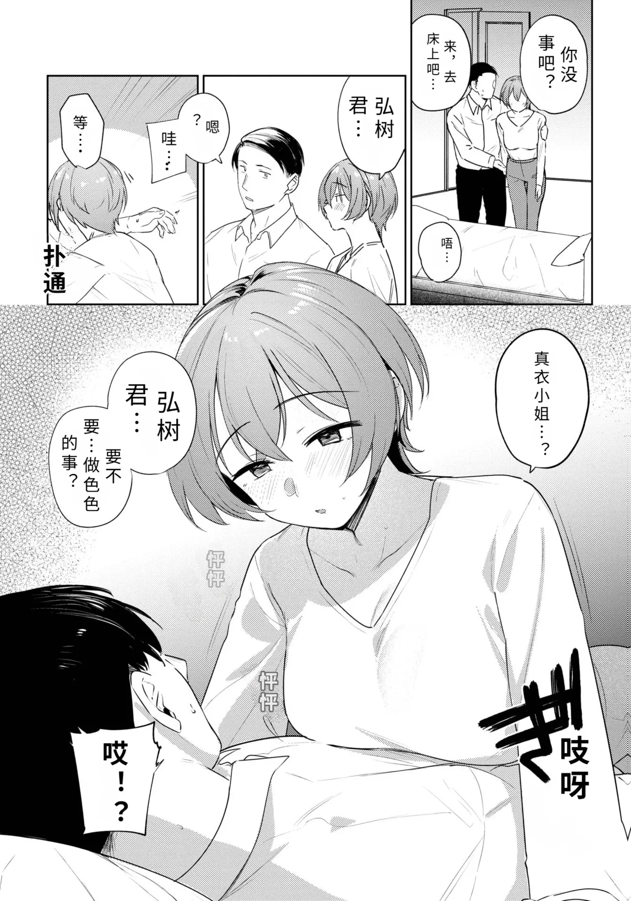 katati kara【AI translation】 page 8 full