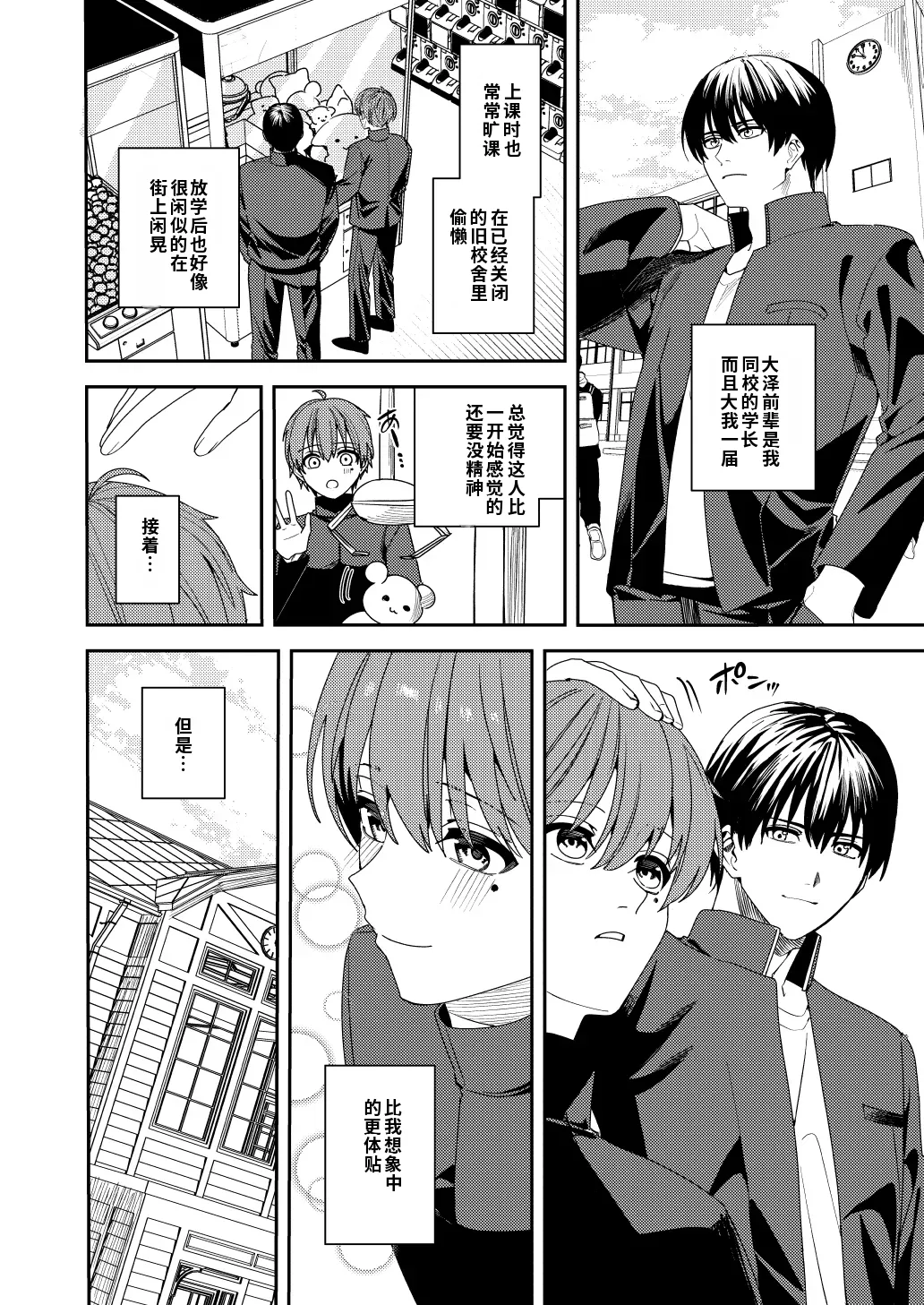 Majimena Osananajimi o Odoroka Seru Tame TS Shita Ore【Chinese】【AI翻译】 page 9 full