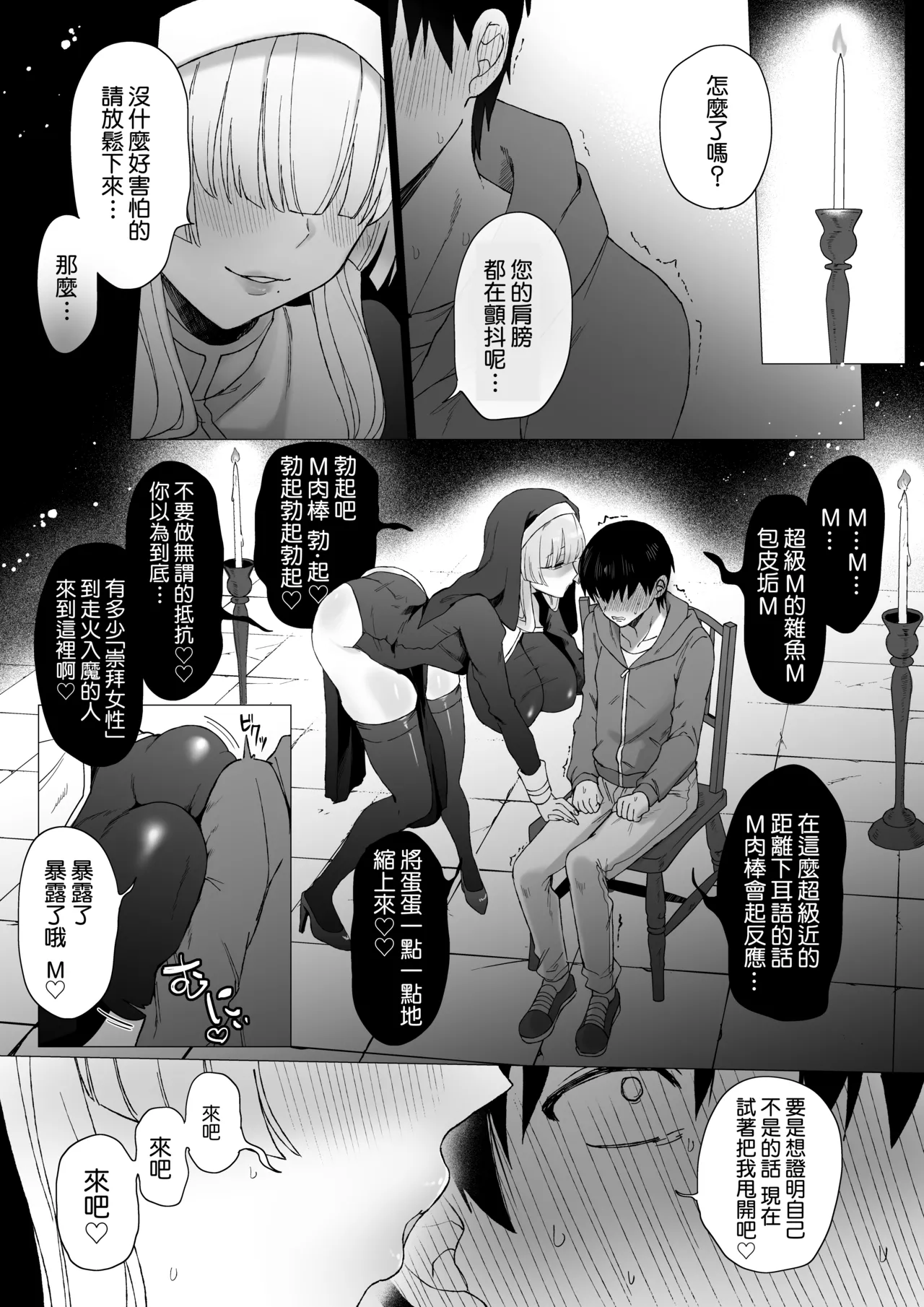 Dosukebe Inma Sister no Maso Shinmon ~Kyuusai no Gi~ | 超好色淫魔修女的M審問〜救贖儀式〜 page 10 full