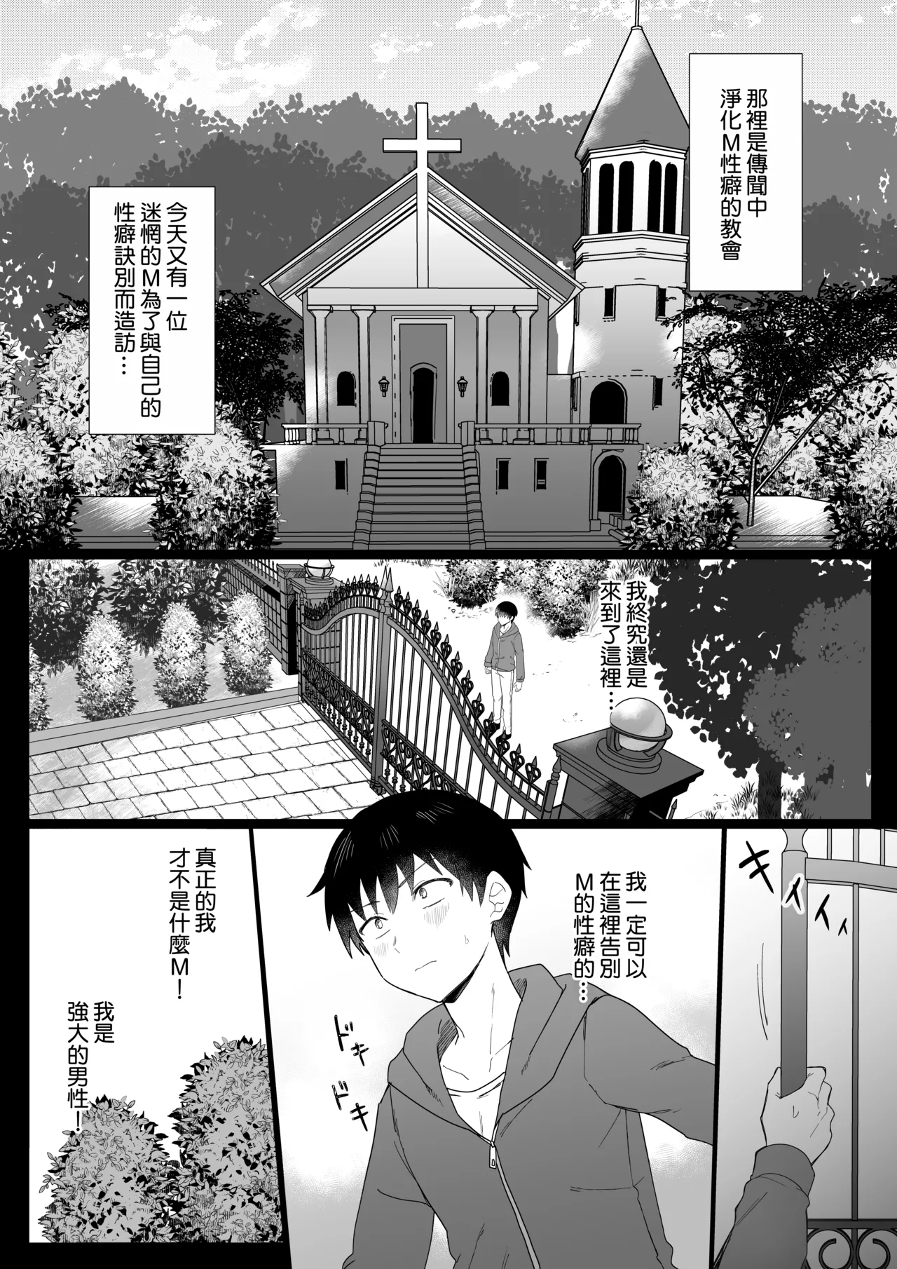 Dosukebe Inma Sister no Maso Shinmon ~Kyuusai no Gi~ | 超好色淫魔修女的M審問〜救贖儀式〜 page 3 full