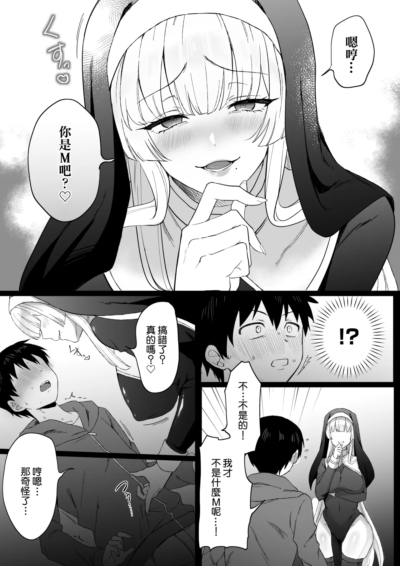 Dosukebe Inma Sister no Maso Shinmon ~Kyuusai no Gi~ | 超好色淫魔修女的M審問〜救贖儀式〜 page 6 full