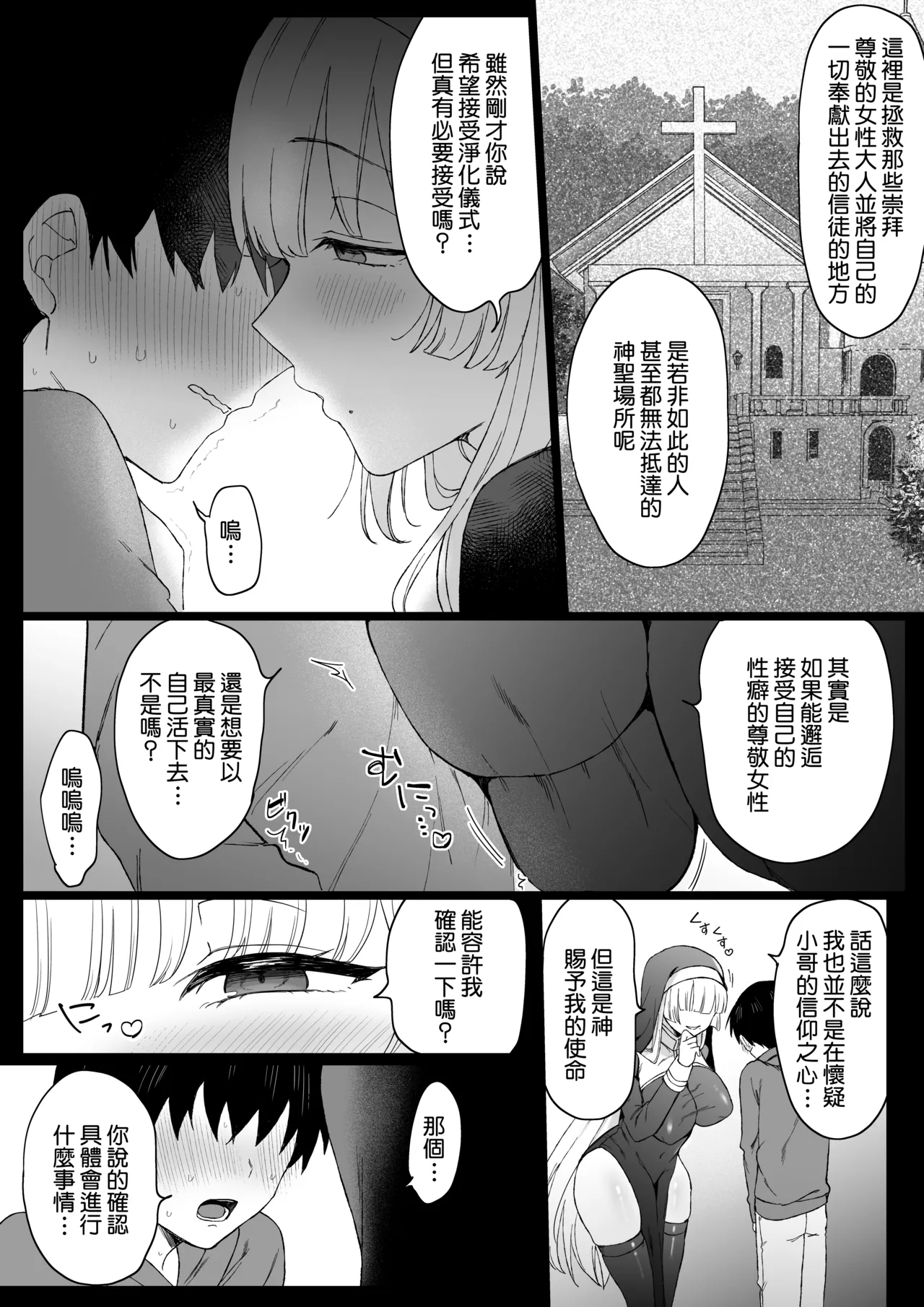 Dosukebe Inma Sister no Maso Shinmon ~Kyuusai no Gi~ | 超好色淫魔修女的M審問〜救贖儀式〜 page 7 full