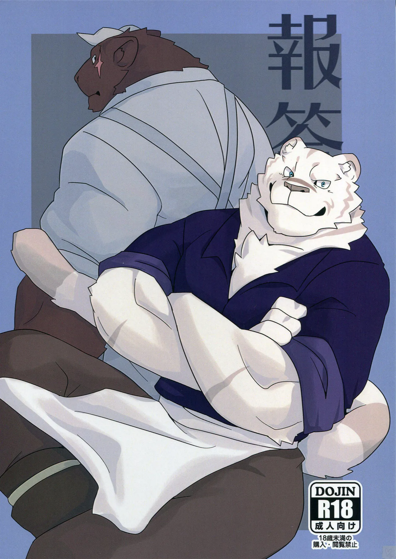 报答 page 1 full