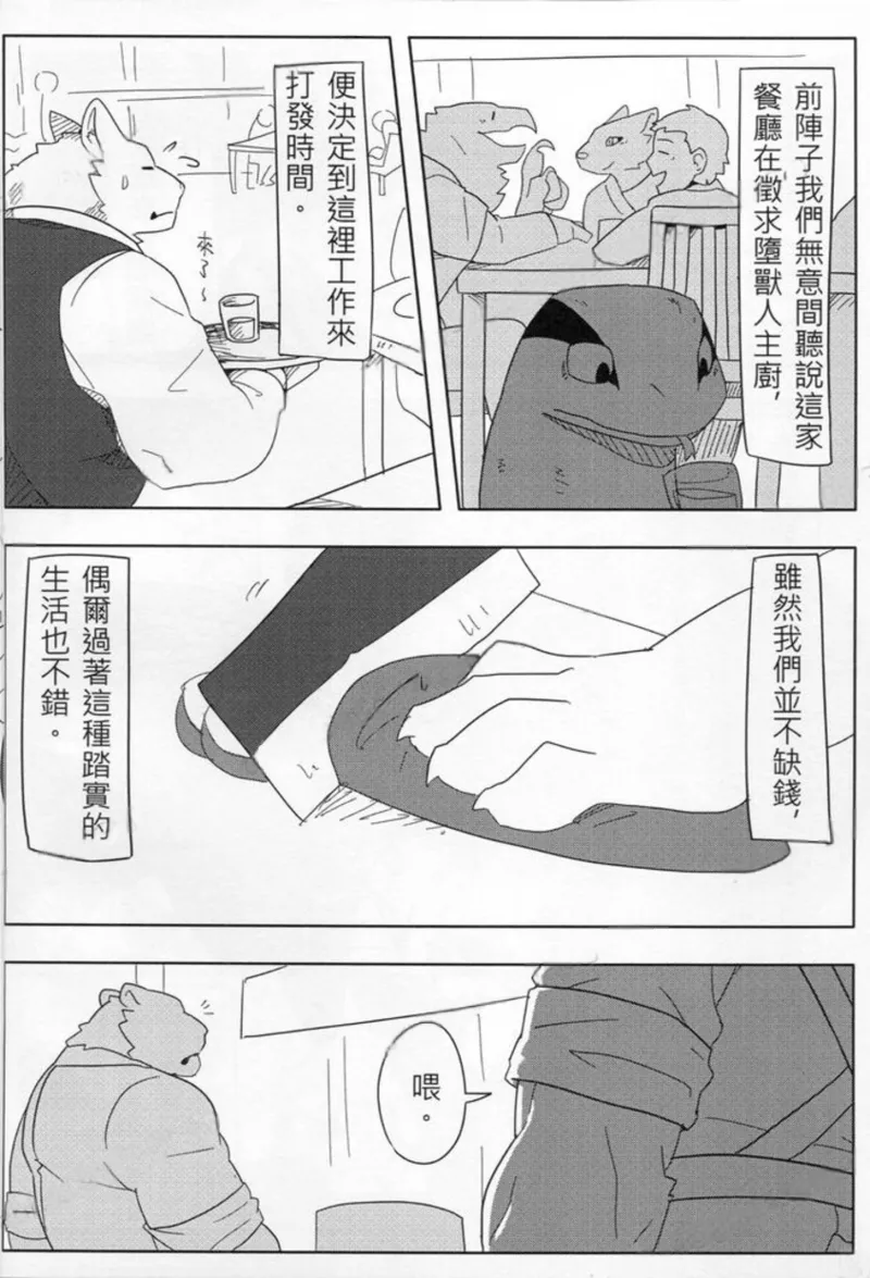 报答 page 4 full