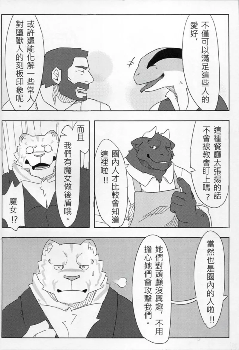 报答 page 8 full