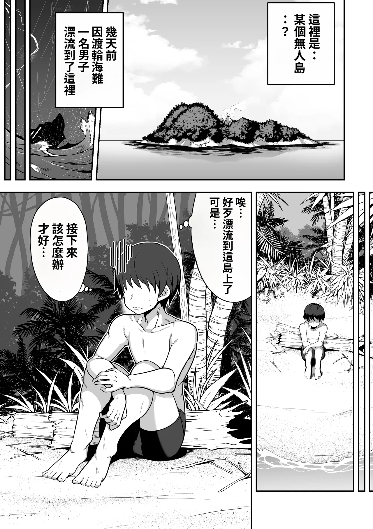 Mujintou de Dekashiri Muchimuchi Amazon-san to Asedaku SEX page 2 full