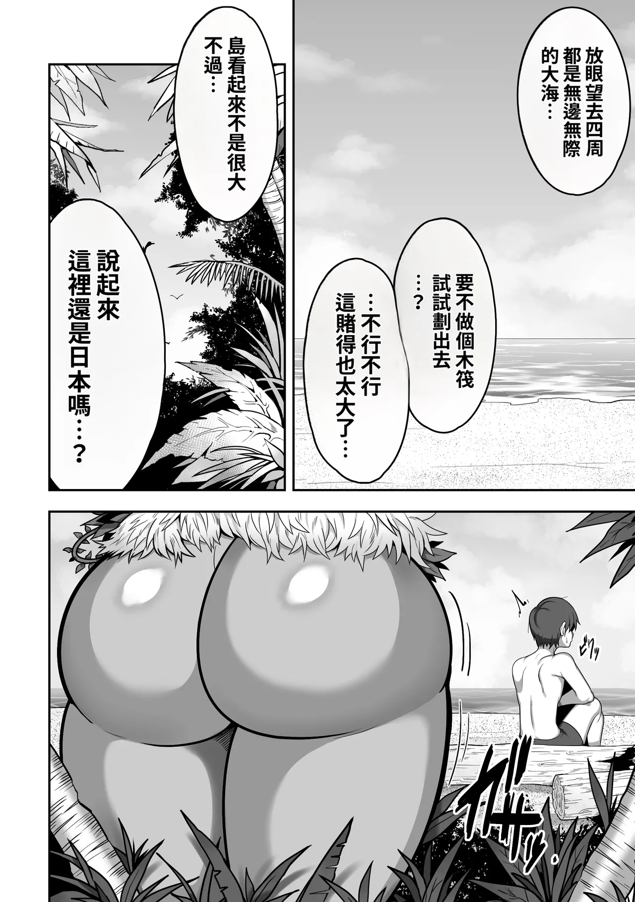 Mujintou de Dekashiri Muchimuchi Amazon-san to Asedaku SEX page 3 full