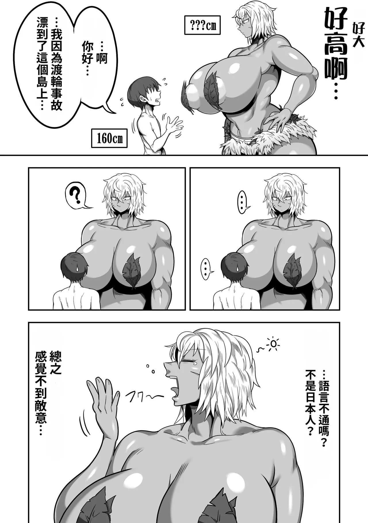 Mujintou de Dekashiri Muchimuchi Amazon-san to Asedaku SEX page 5 full