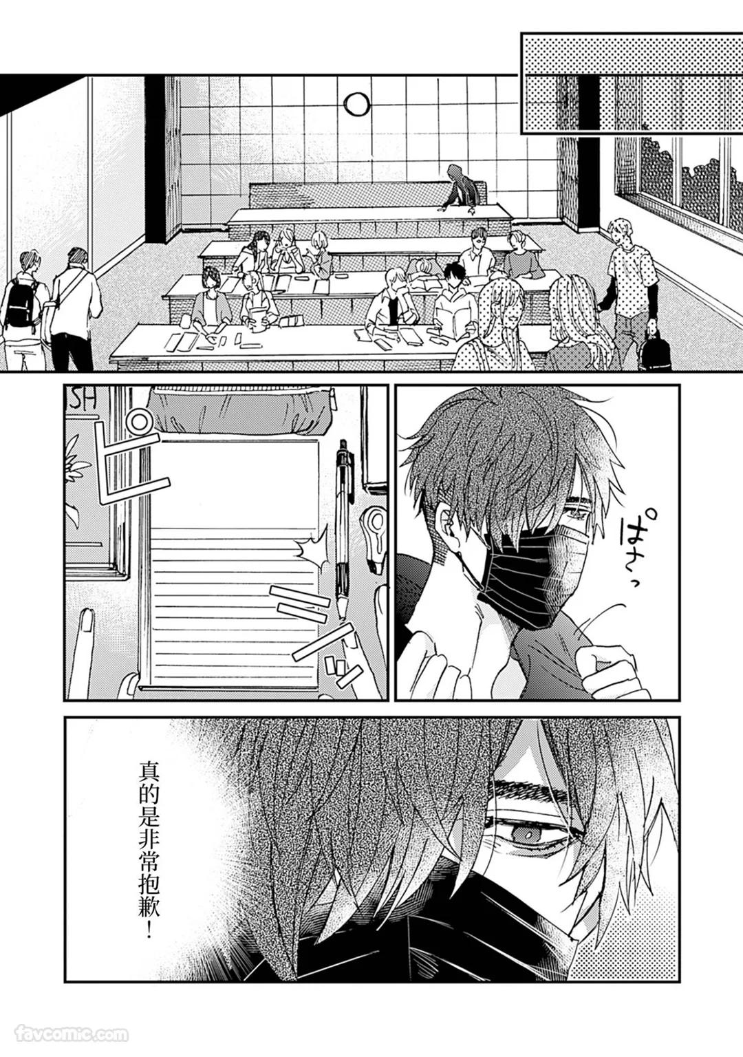 Waru Demo Koi wa shitai︱回头浪子也想谈恋爱 page 10 full