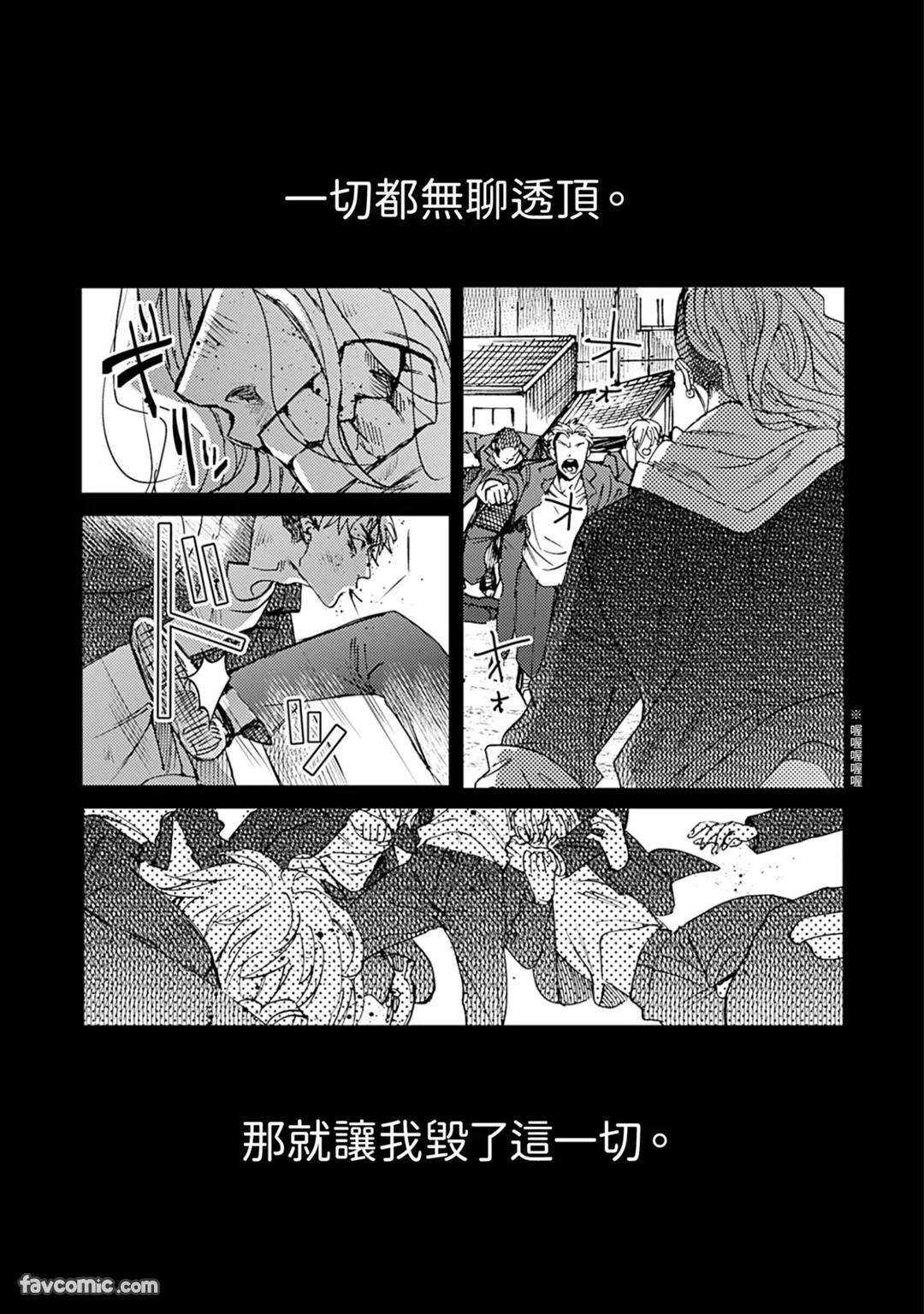 Waru Demo Koi wa shitai︱回头浪子也想谈恋爱 page 6 full
