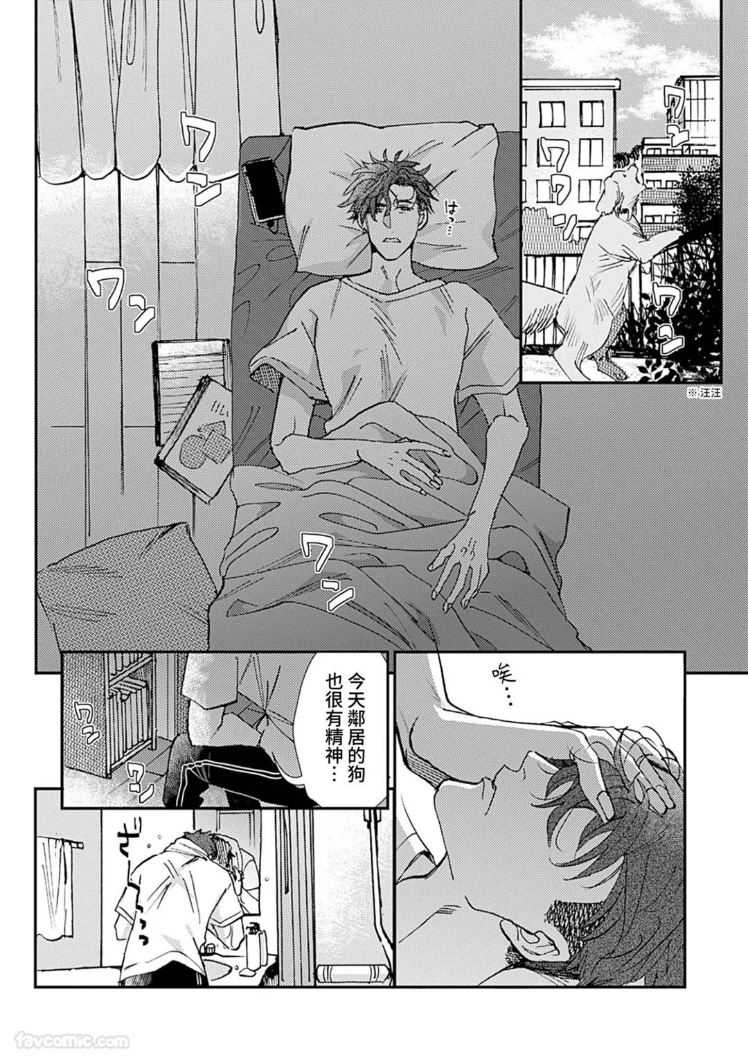 Waru Demo Koi wa shitai︱回头浪子也想谈恋爱 page 7 full
