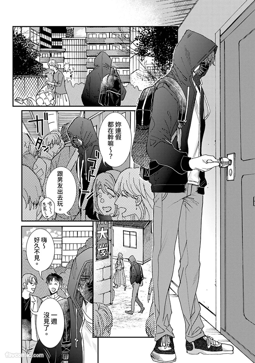Waru Demo Koi wa shitai︱回头浪子也想谈恋爱 page 9 full