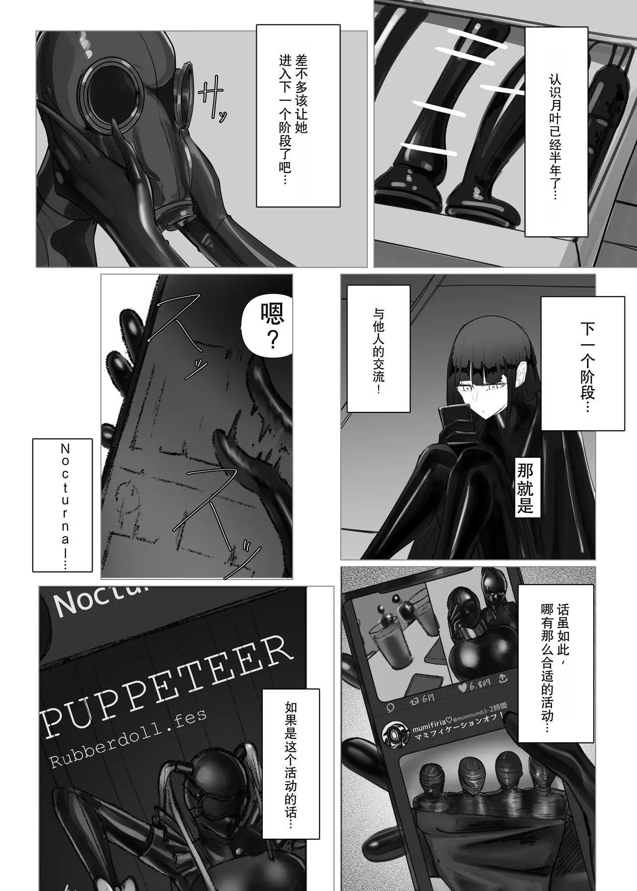 瑠璃と月葉のテスター日誌 page 4 full