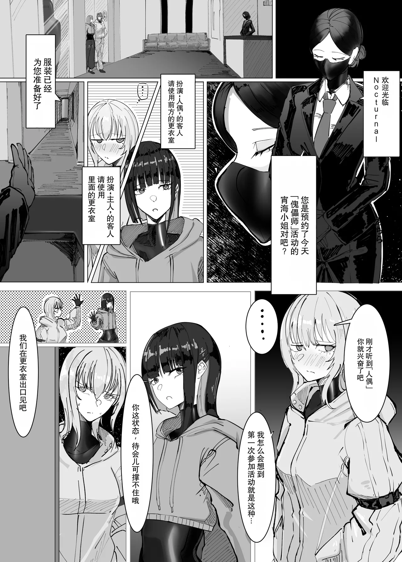 瑠璃と月葉のテスター日誌 page 6 full