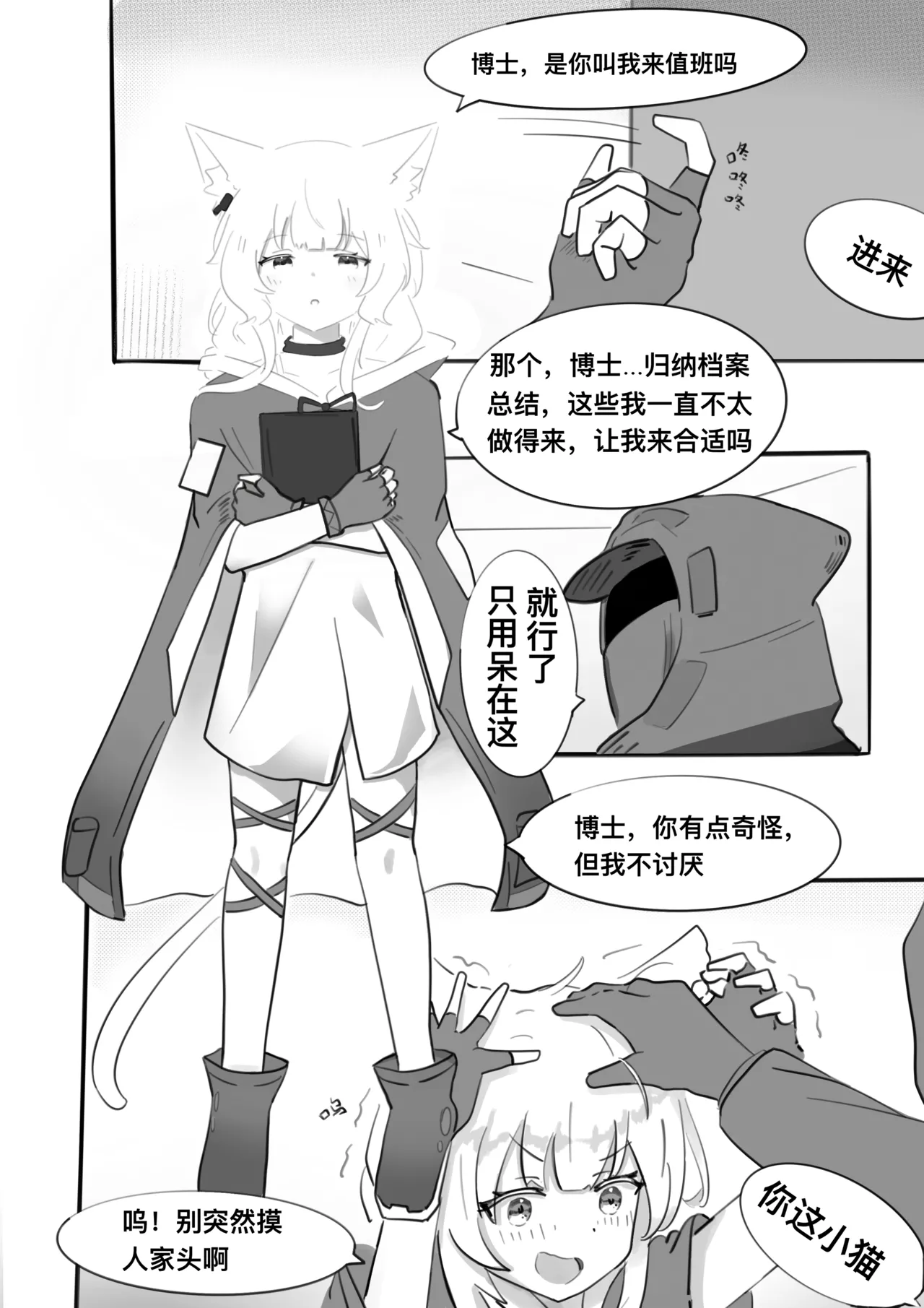 迷迭香那心里被包裹的爱 page 4 full