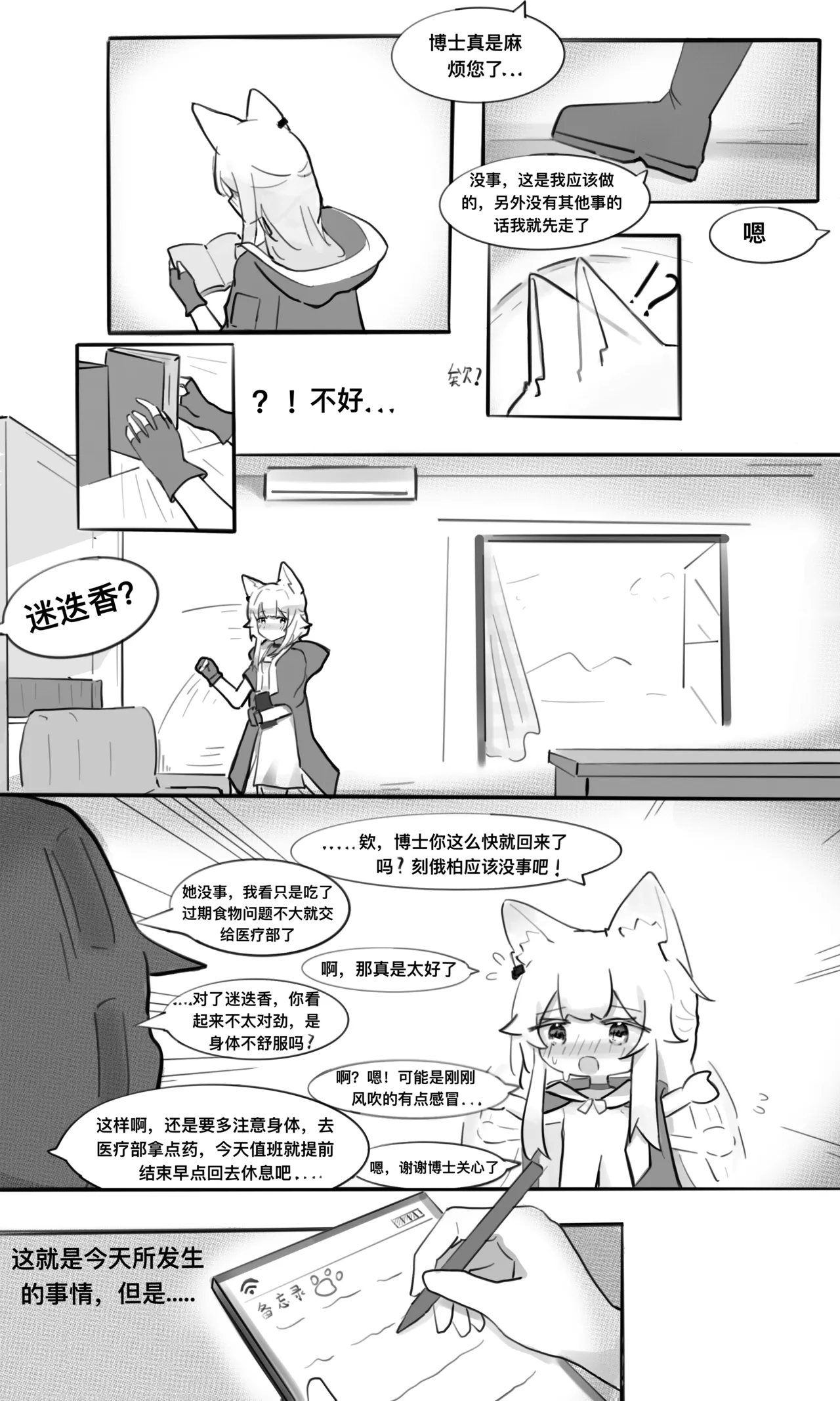 迷迭香那心里被包裹的爱 page 7 full