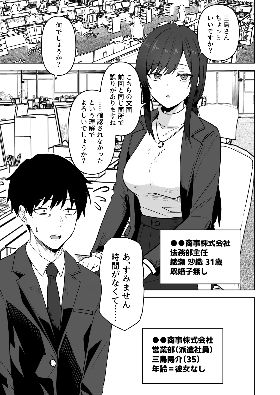 My cool married colleague, a graduate of a former Imperial University, will become my female. page 7 full