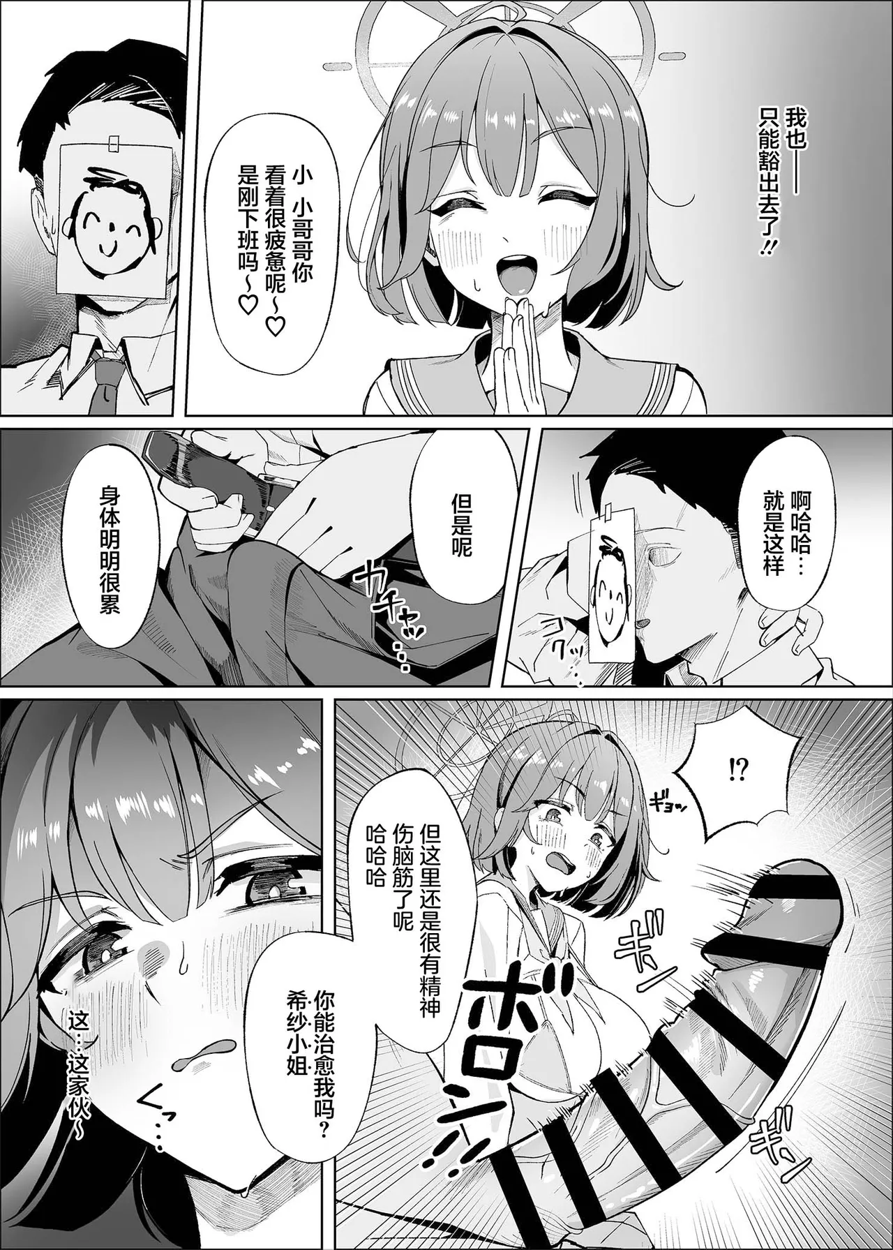 Sensei!! Mou Kurunatte Itta yo na!! | 老师!!我说过你不准再过来了!! page 4 full