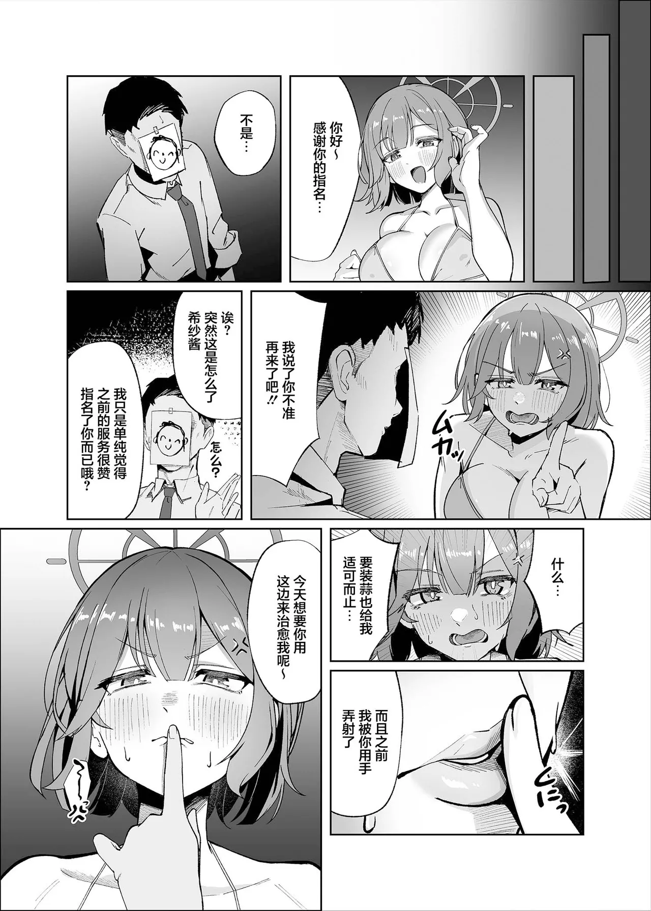 Sensei!! Mou Kurunatte Itta yo na!! | 老师!!我说过你不准再过来了!! page 9 full