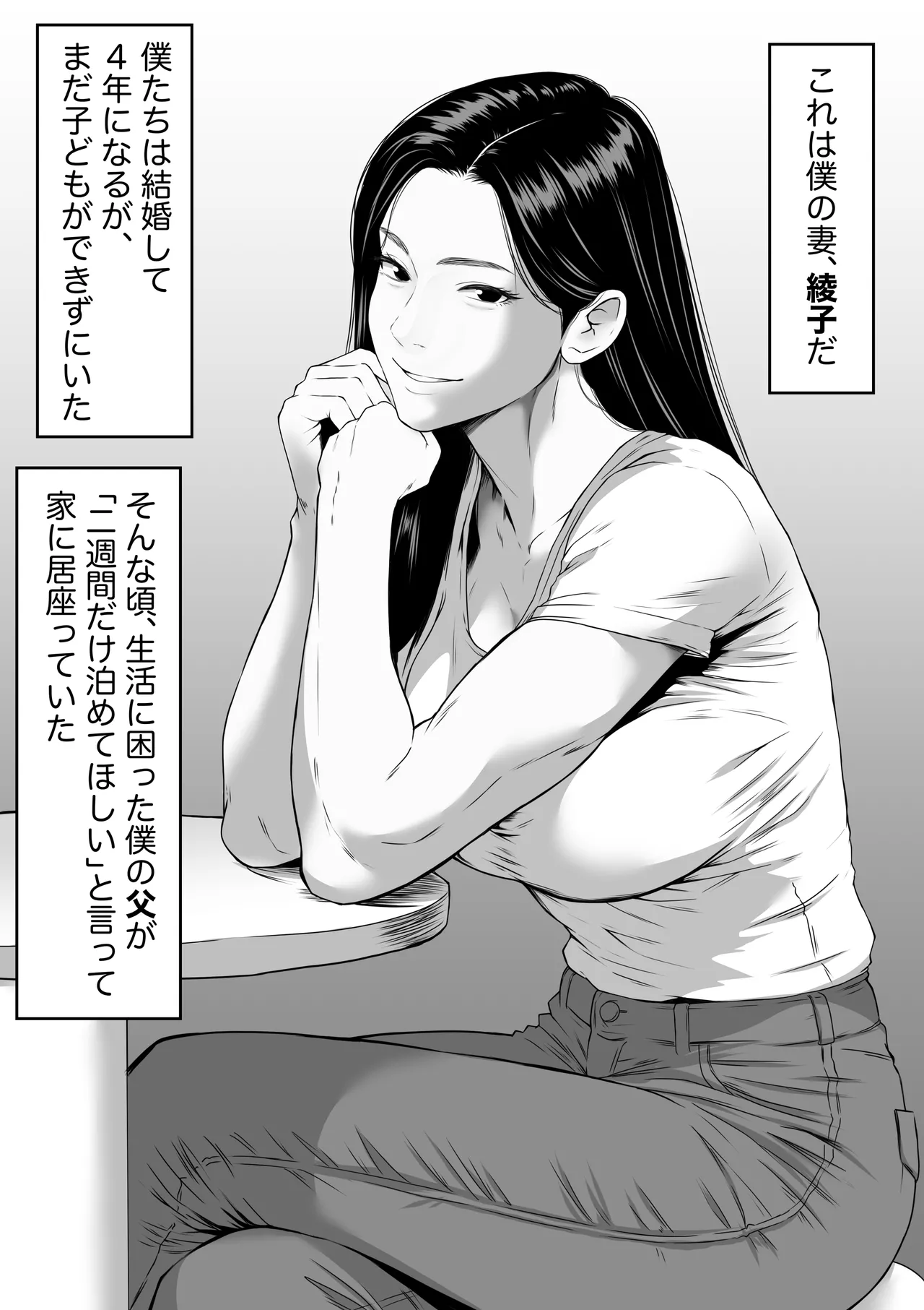Otousan... nakadashidakewa yamettekudasai ~ tsumaga gifuni nettori netorareru ohanashi~ page 2 full