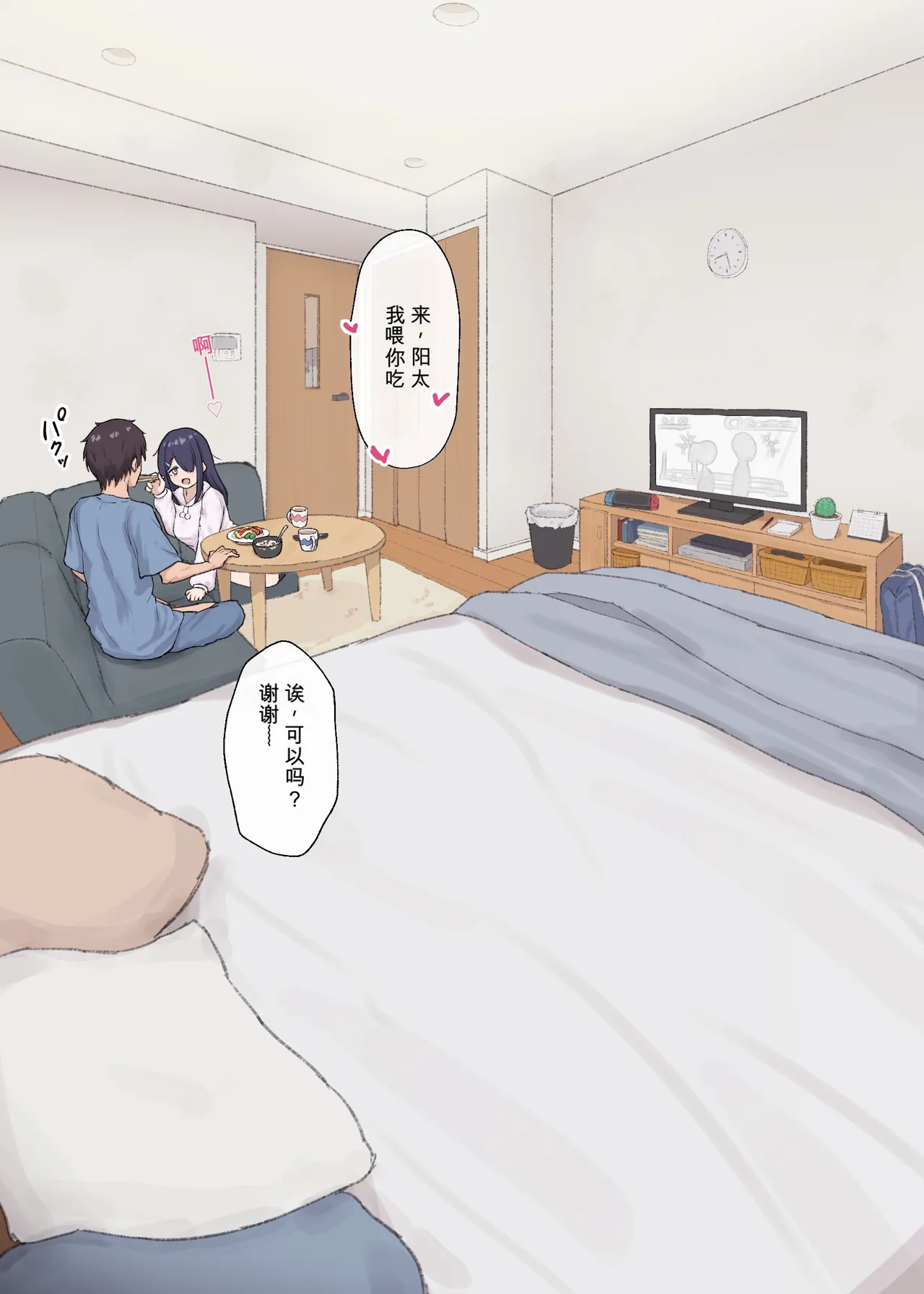 人見知りちゃんとお留守番 女友達ちゃんが戻ってきたら… page 10 full