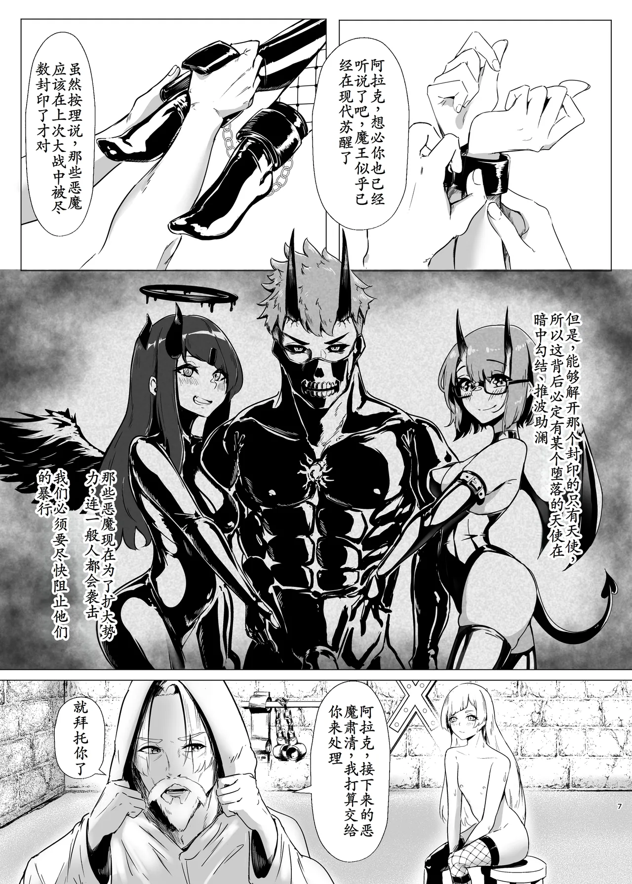 DUAL DESIRES 贖罪 前編 page 6 full