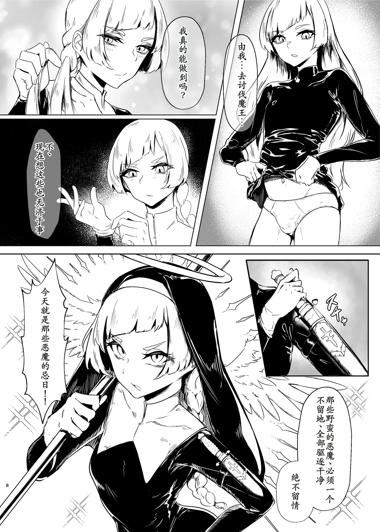 DUAL DESIRES 贖罪 前編 page 7 full