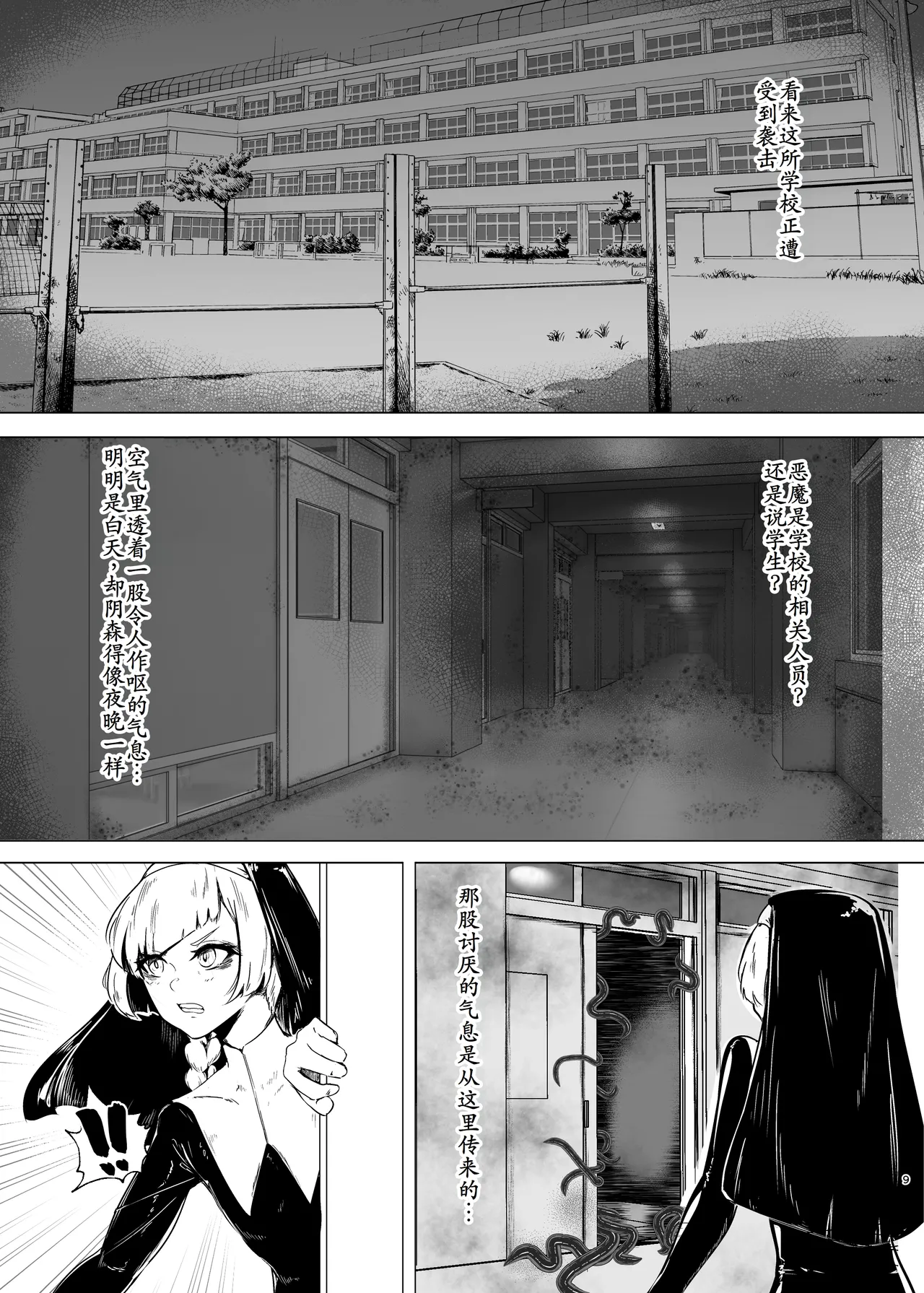 DUAL DESIRES 贖罪 前編 page 8 full