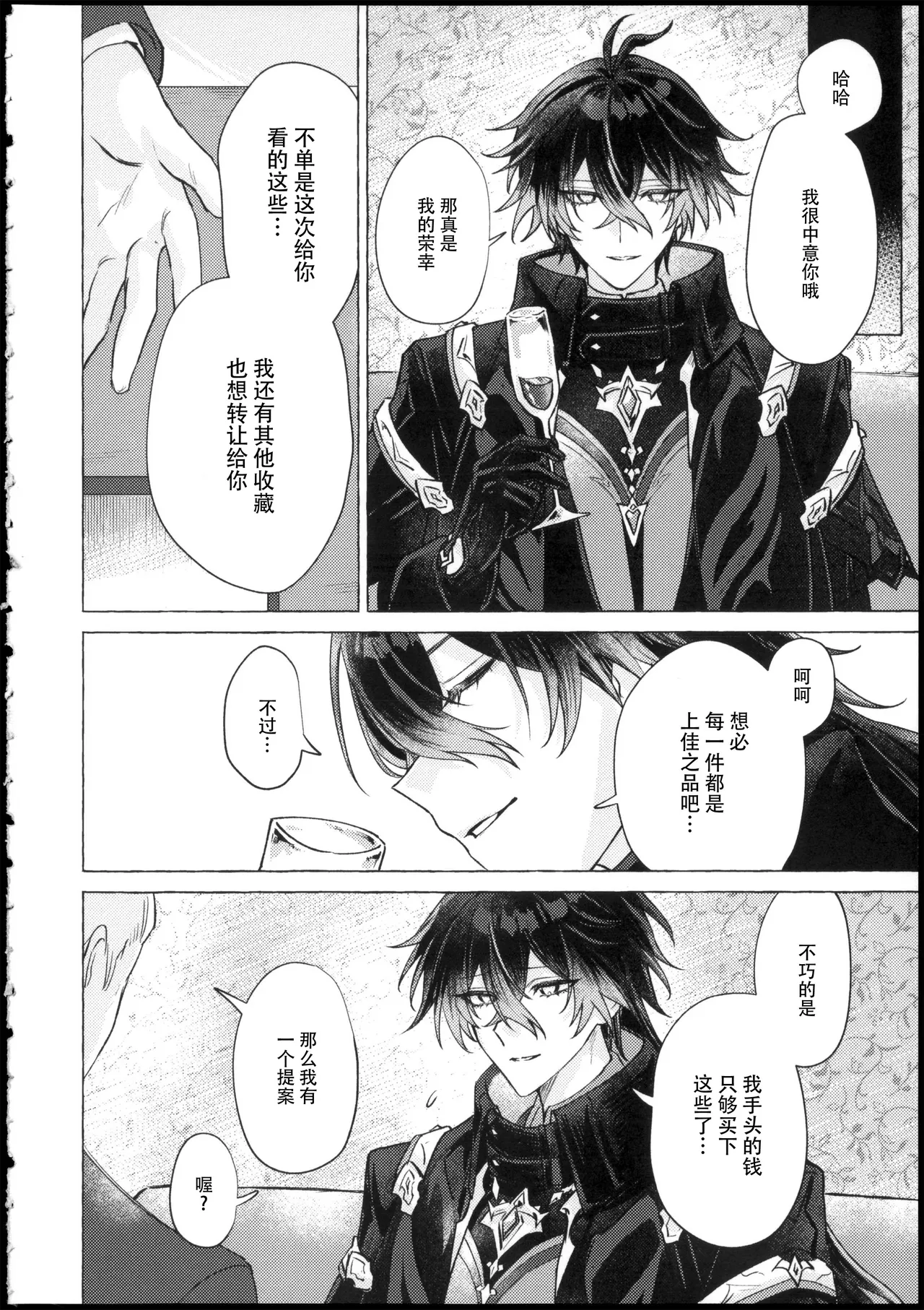 愛蔵 page 10 full