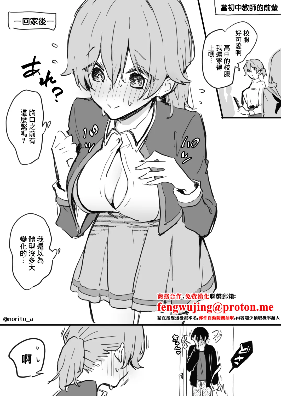 了くんと先輩 - 制服ぷれい page 1 full