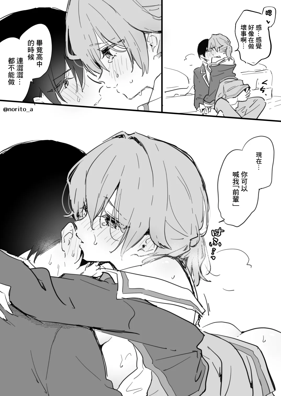 了くんと先輩 - 制服ぷれい page 4 full